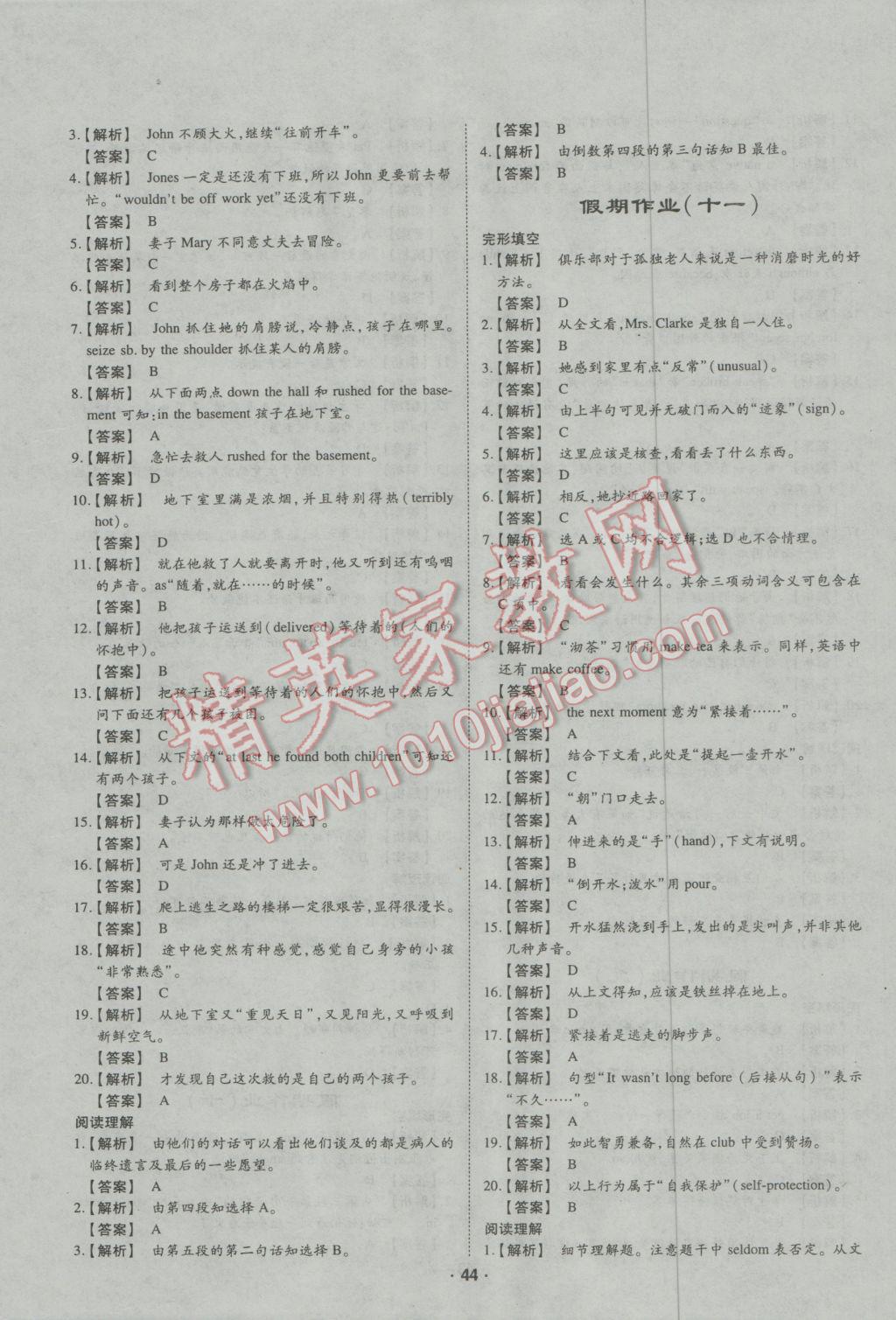 2017年快樂假期寒假生活高一英語 參考答案第9頁