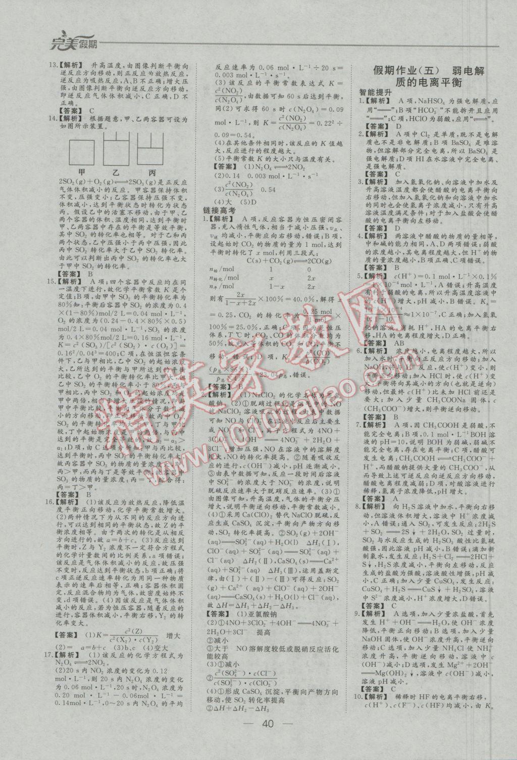 2017年非常完美完美假期寒假作业高二化学 参考答案第4页