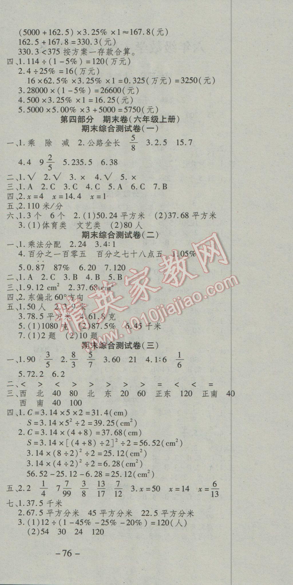 2017年智趣寒假温故知新六年级数学人教版 参考答案第6页