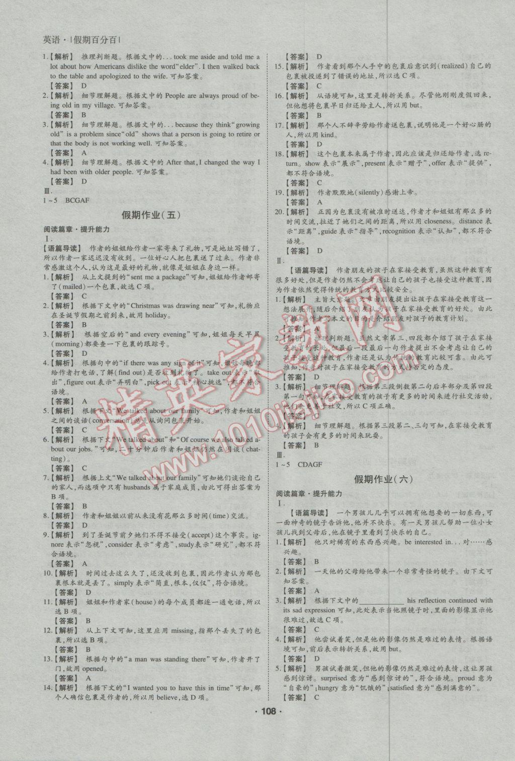 2017年薪火文化假期百分百寒假高二语文数学英语文科 参考答案第23页