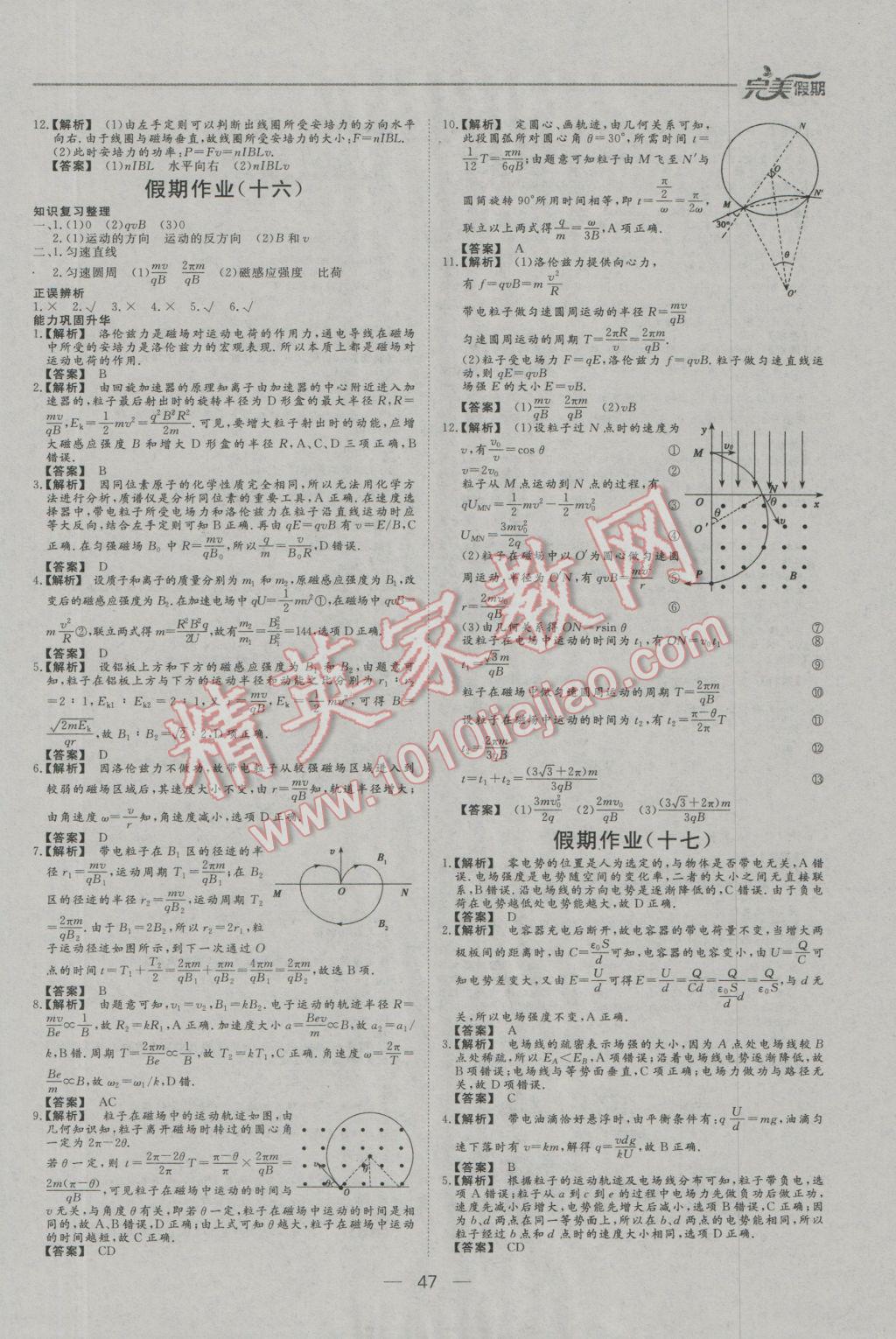 2017年非常完美完美假期寒假作業(yè)高二物理 參考答案第9頁