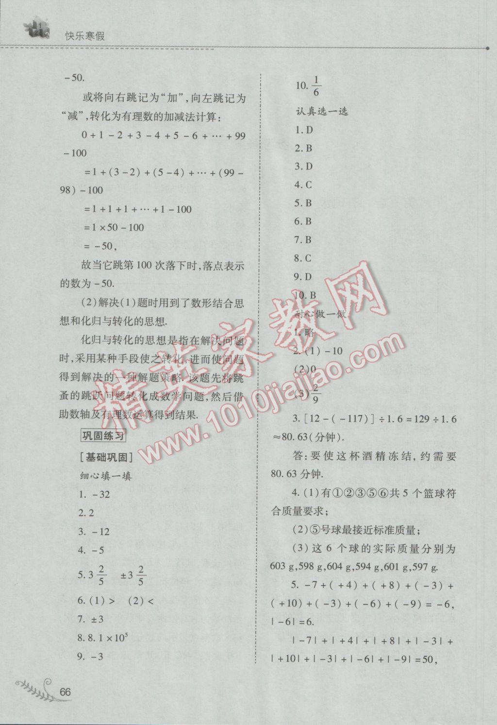 2017年快樂(lè)寒假七年級(jí)數(shù)學(xué)人教版山西教育出版社 參考答案第2頁(yè)