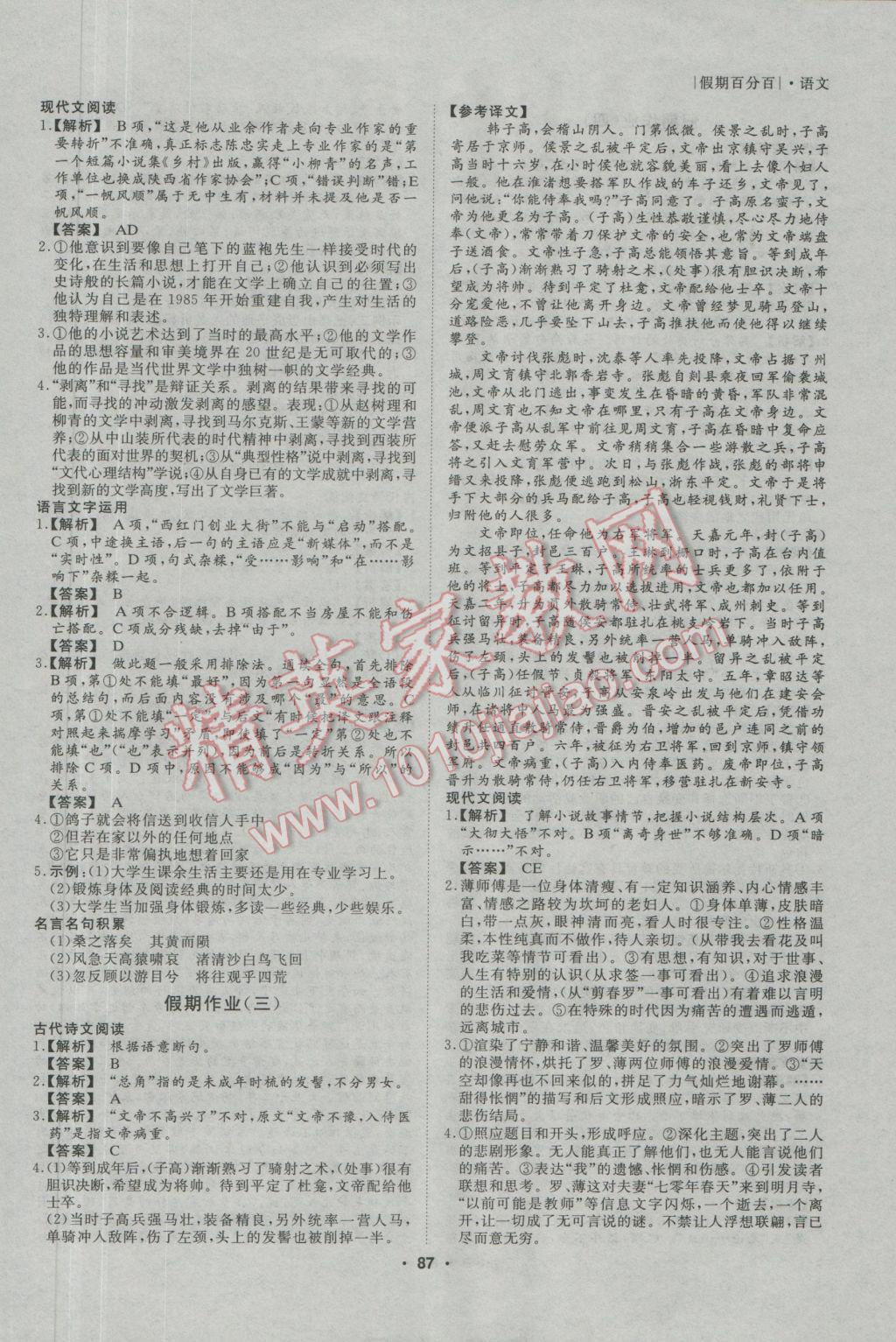 2017年薪火文化假期百分百寒假高二语文数学英语理科 参考答案第2页