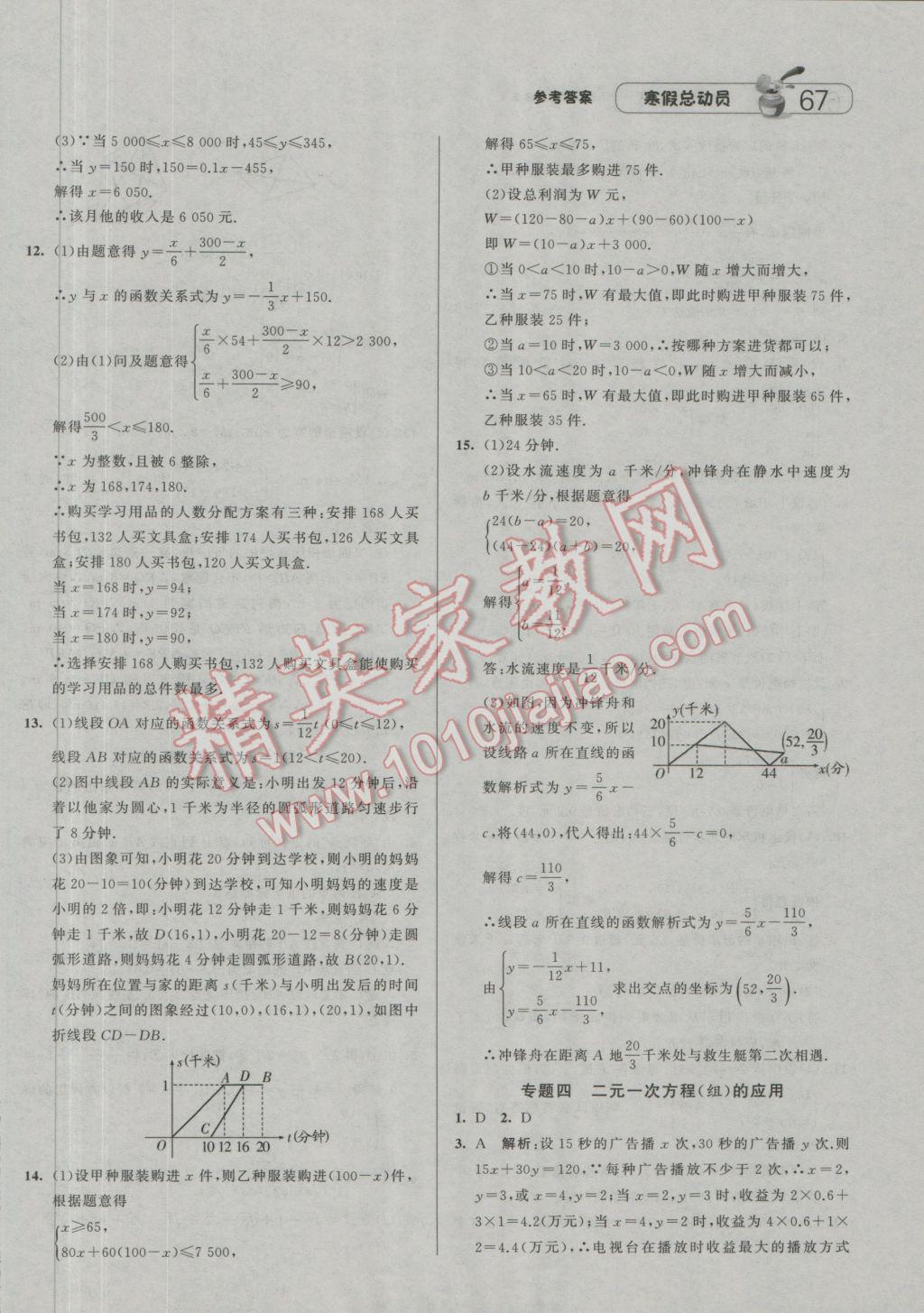 2017年经纶学典寒假总动员八年级数学北师大版 参考答案第9页