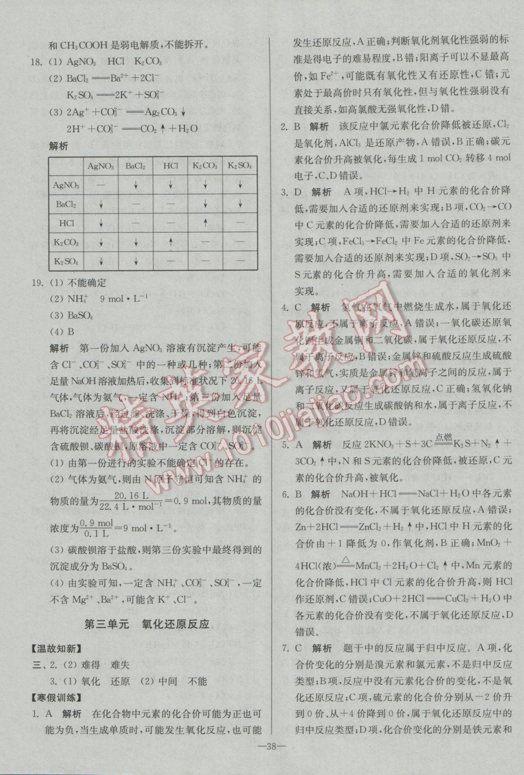 2017年南方凤凰台假期之友寒假作业高一年级化学 参考答案第4页