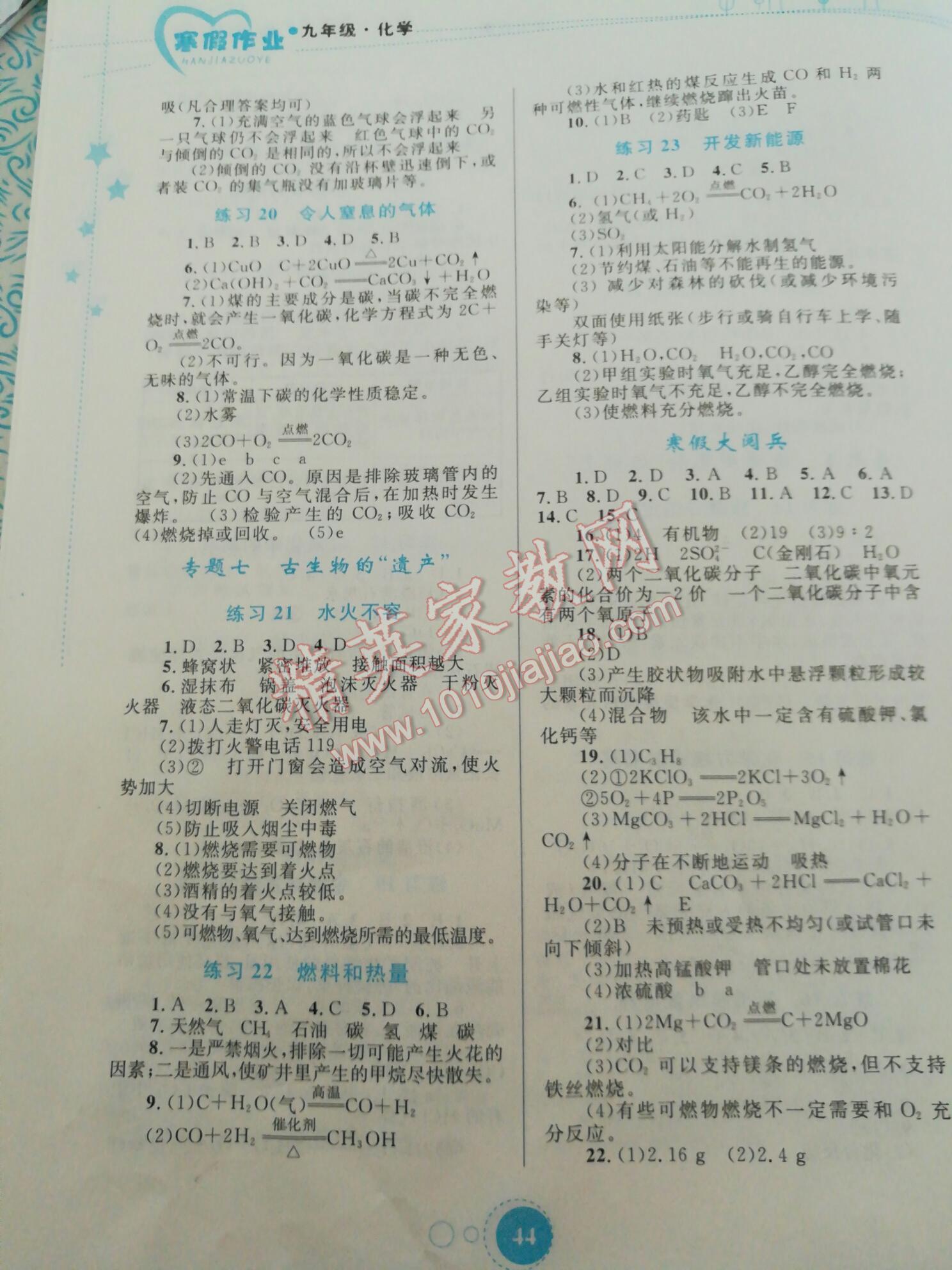 2017年寒假作业九年级化学内蒙古教育出版社 第29页