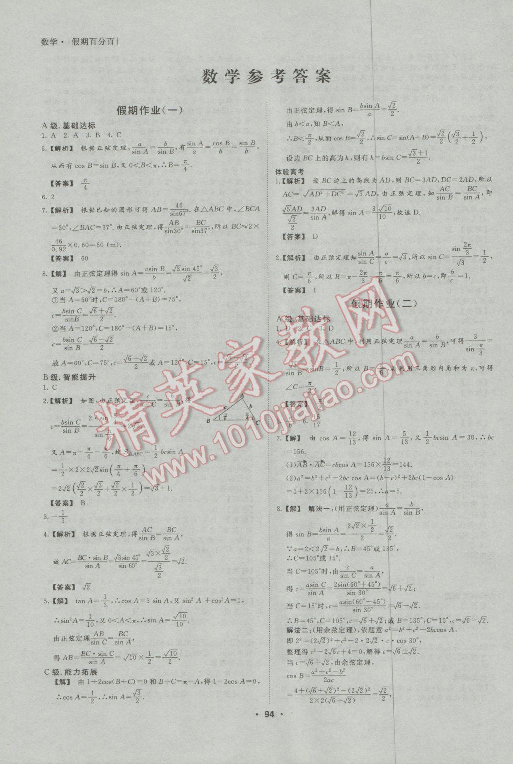 2017年薪火文化假期百分百寒假高二语文数学英语文科 参考答案第9页