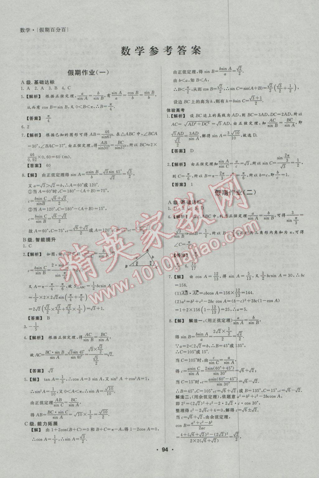 2017年薪火文化假期百分百寒假高二语文数学英语理科 参考答案第9页