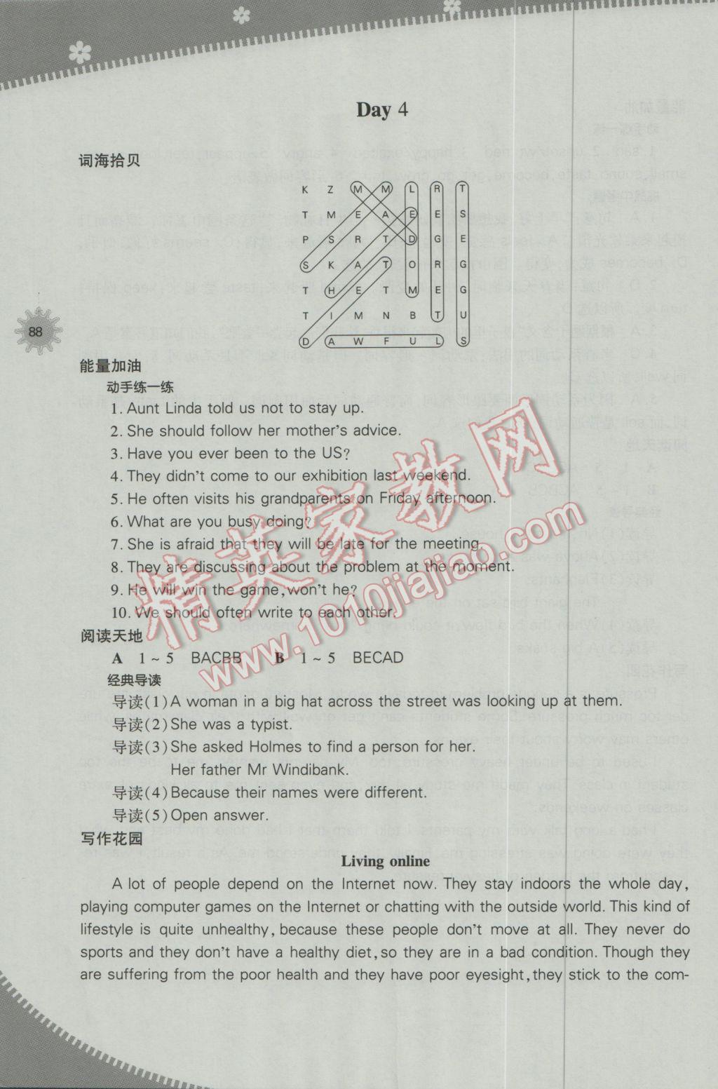 2017年快樂寒假九年級英語上教版山西教育出版社 參考答案第5頁