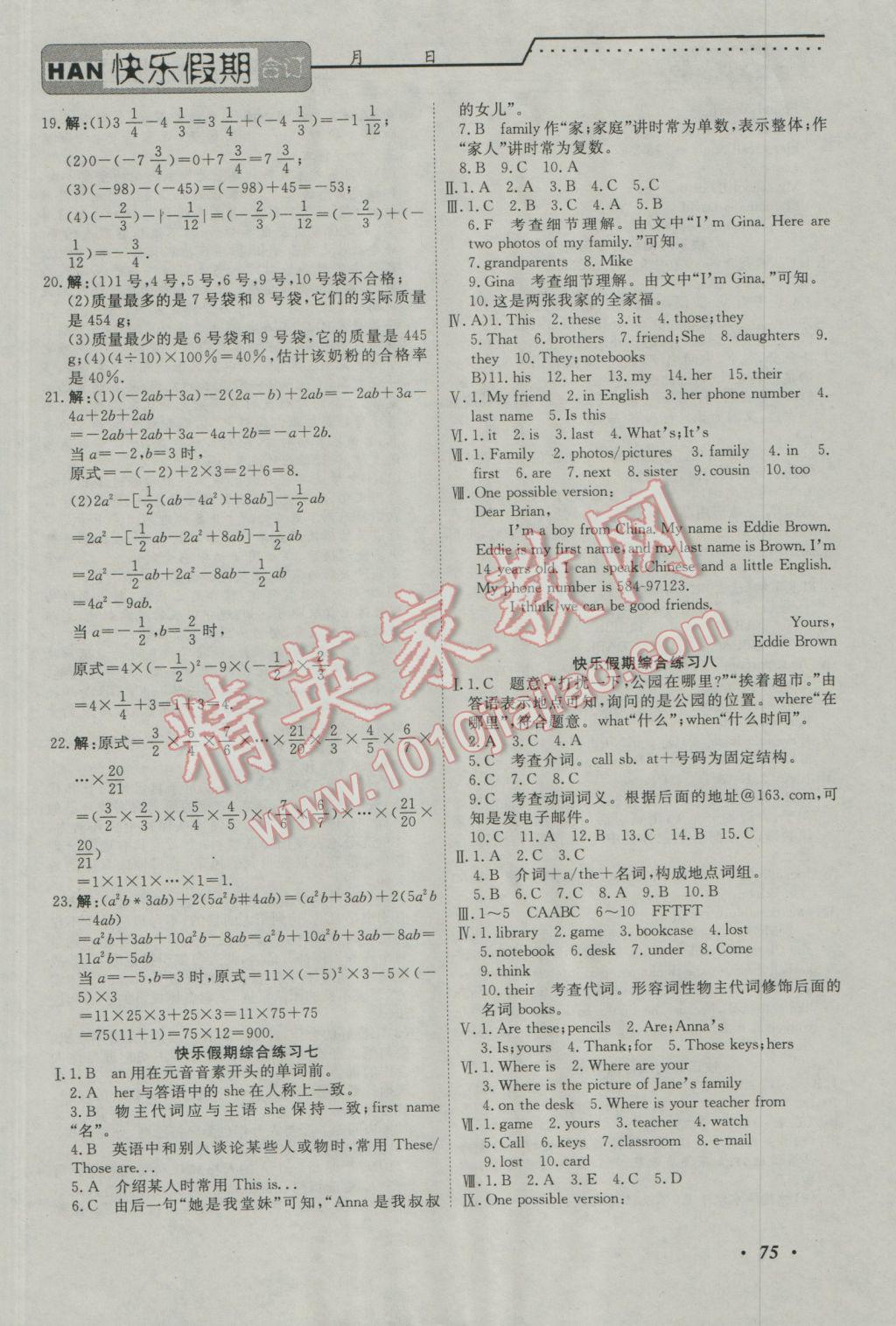 2017年快乐假期七年级全科合订本电子科技大学出版社 参考答案第5页