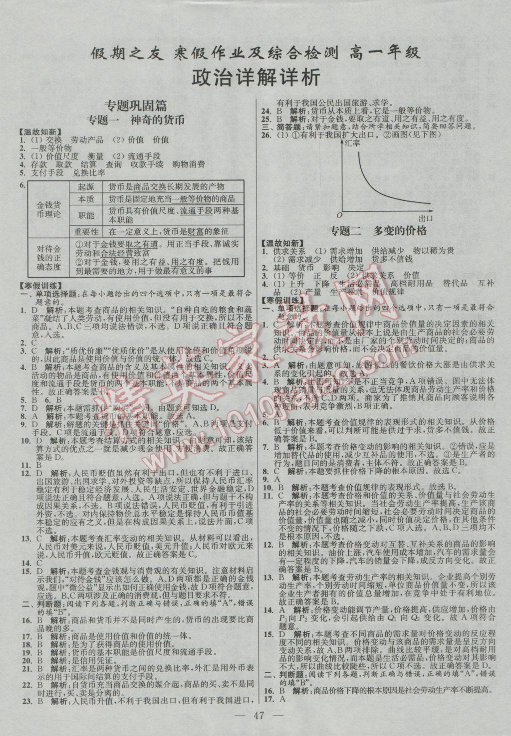 2017年南方凤凰台假期之友寒假作业高一年级政治 参考答案第1页