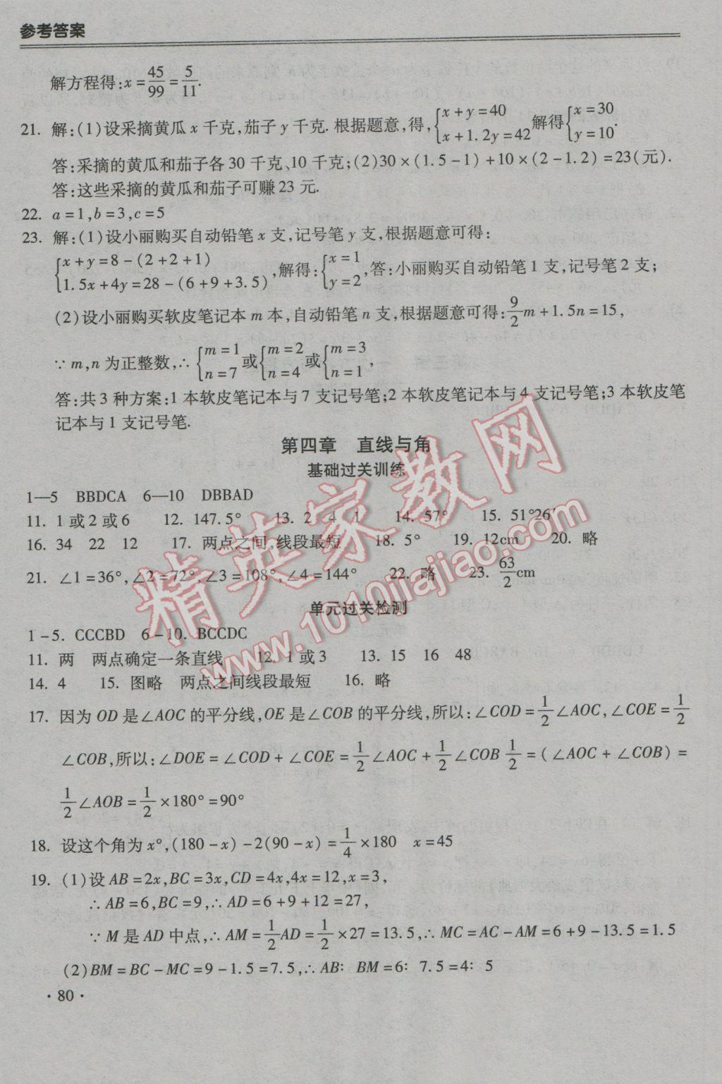 2017年哈皮寒假七年级数学沪科版 参考答案第4页