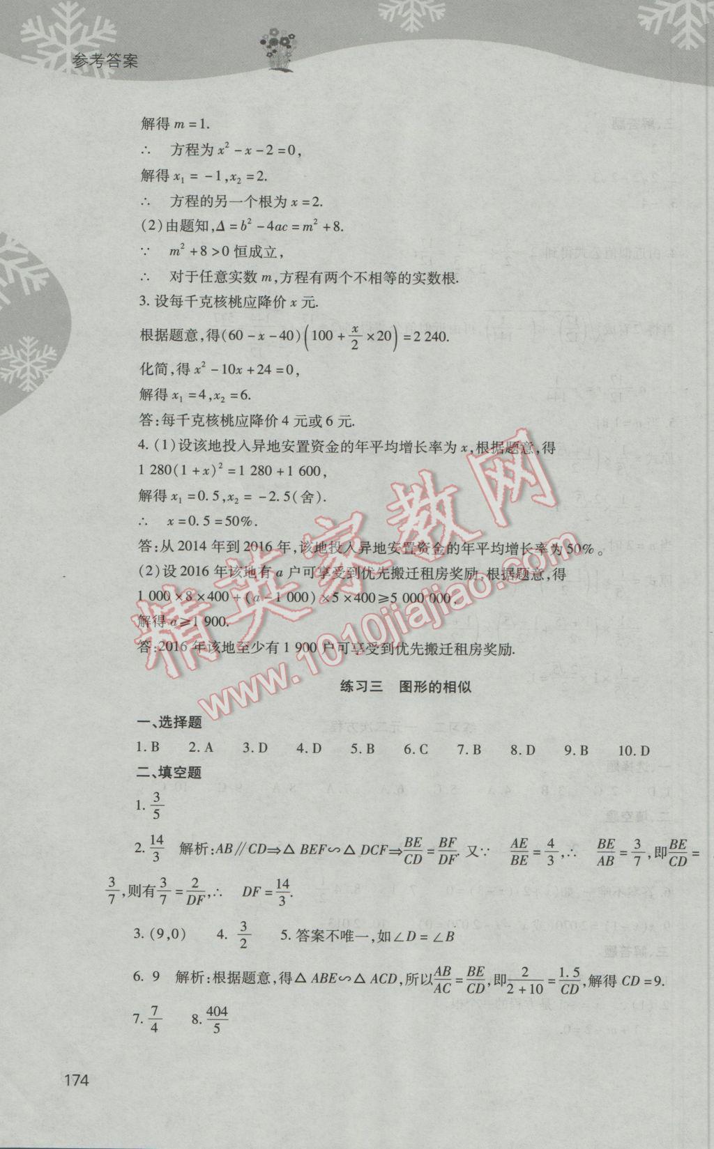 2017年新课程寒假作业本九年级综合C版山西教育出版社 参考答案第4页