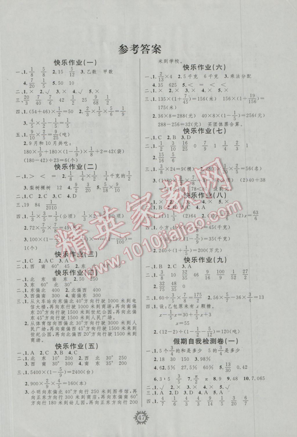 2017年智多星快乐寒假六年级数学上册人教版 参考答案第1页