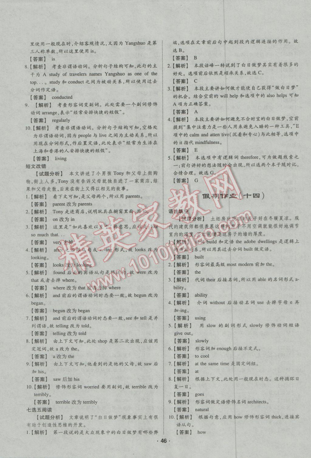 2017年快樂假期寒假生活高一英語 參考答案第11頁