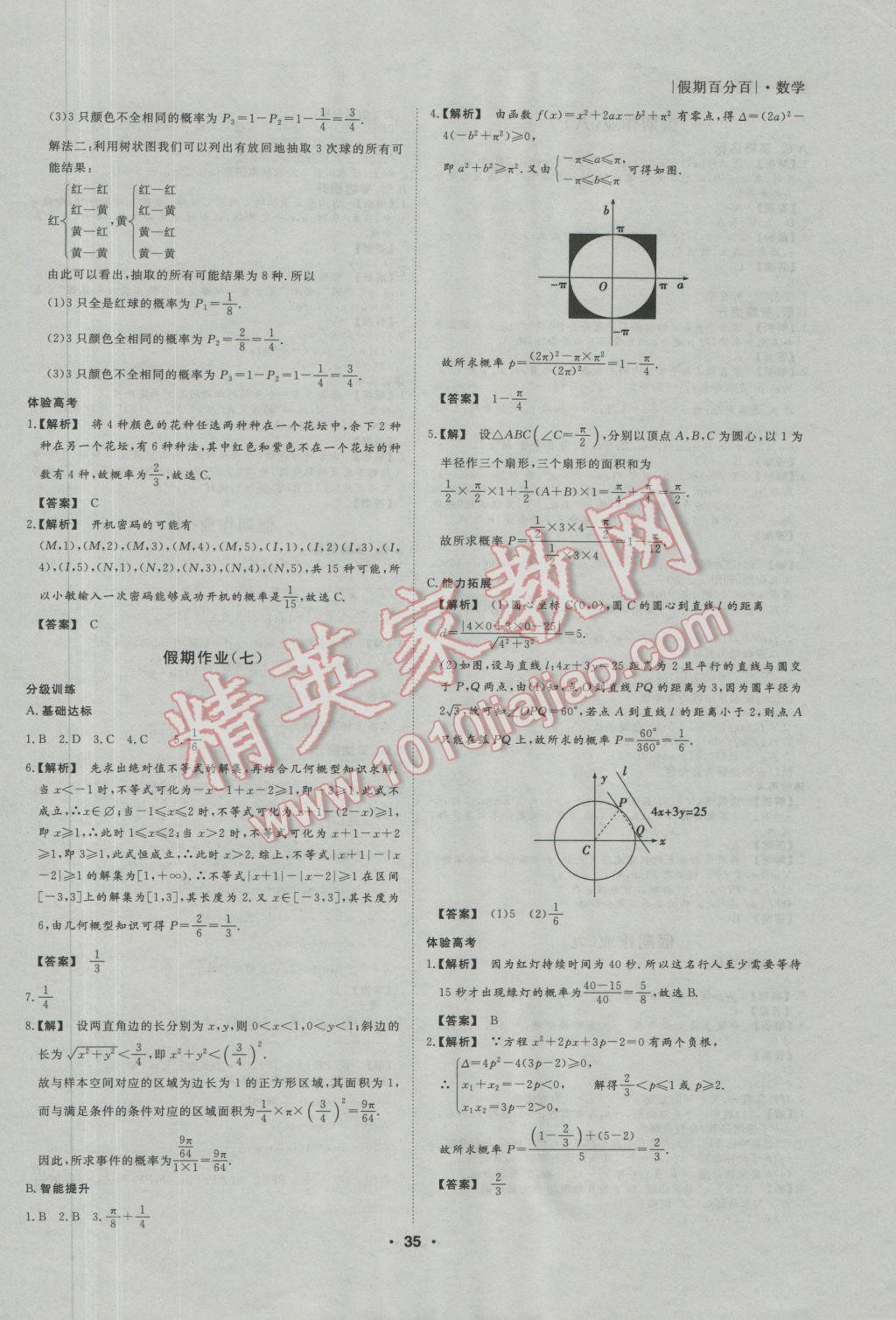 2017年薪火文化假期百分百寒假高二數(shù)學(xué)文科必修3選修1-1 參考答案第5頁(yè)