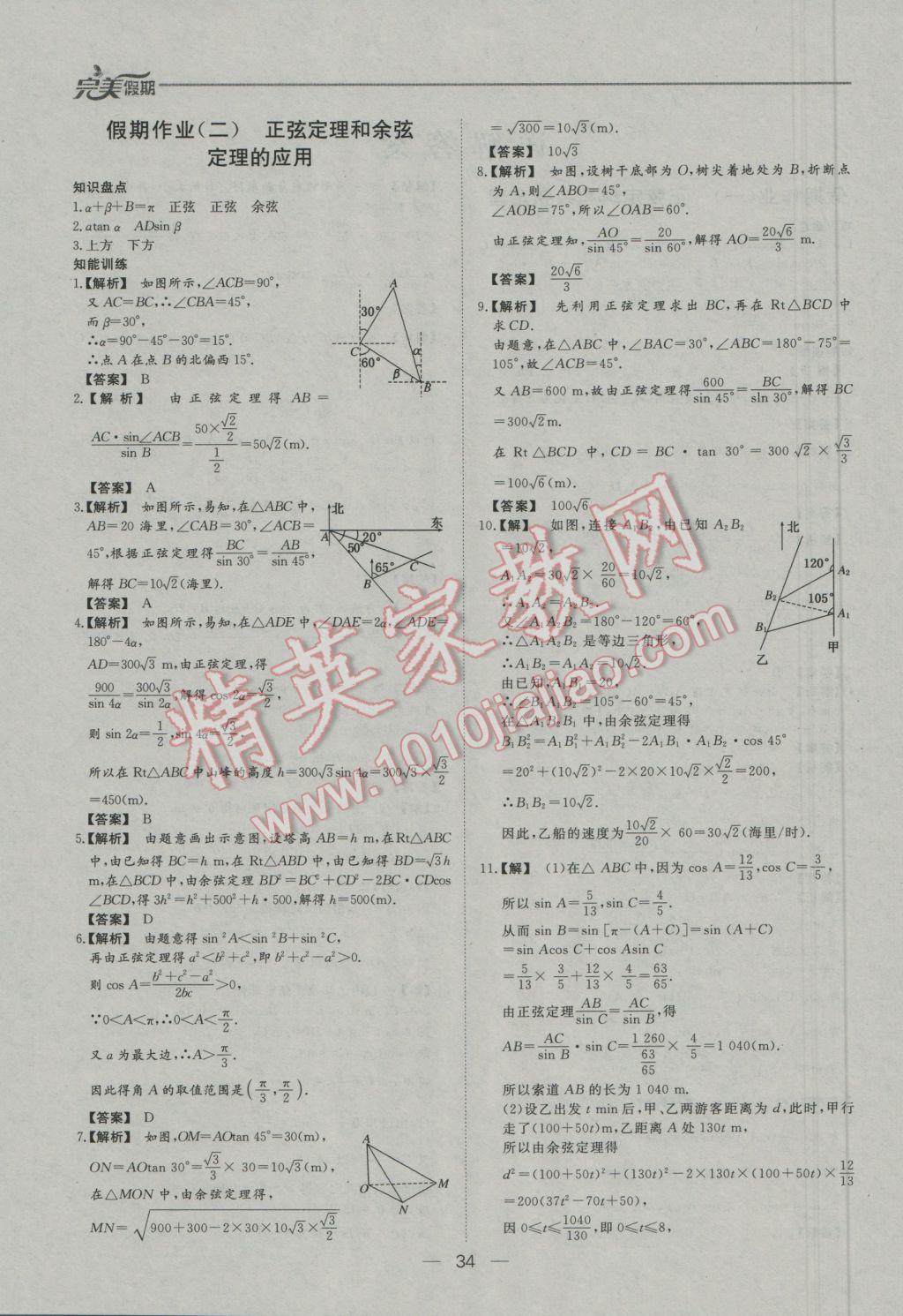 2017年非常完美完美假期寒假作业高二数学理科 参考答案第2页