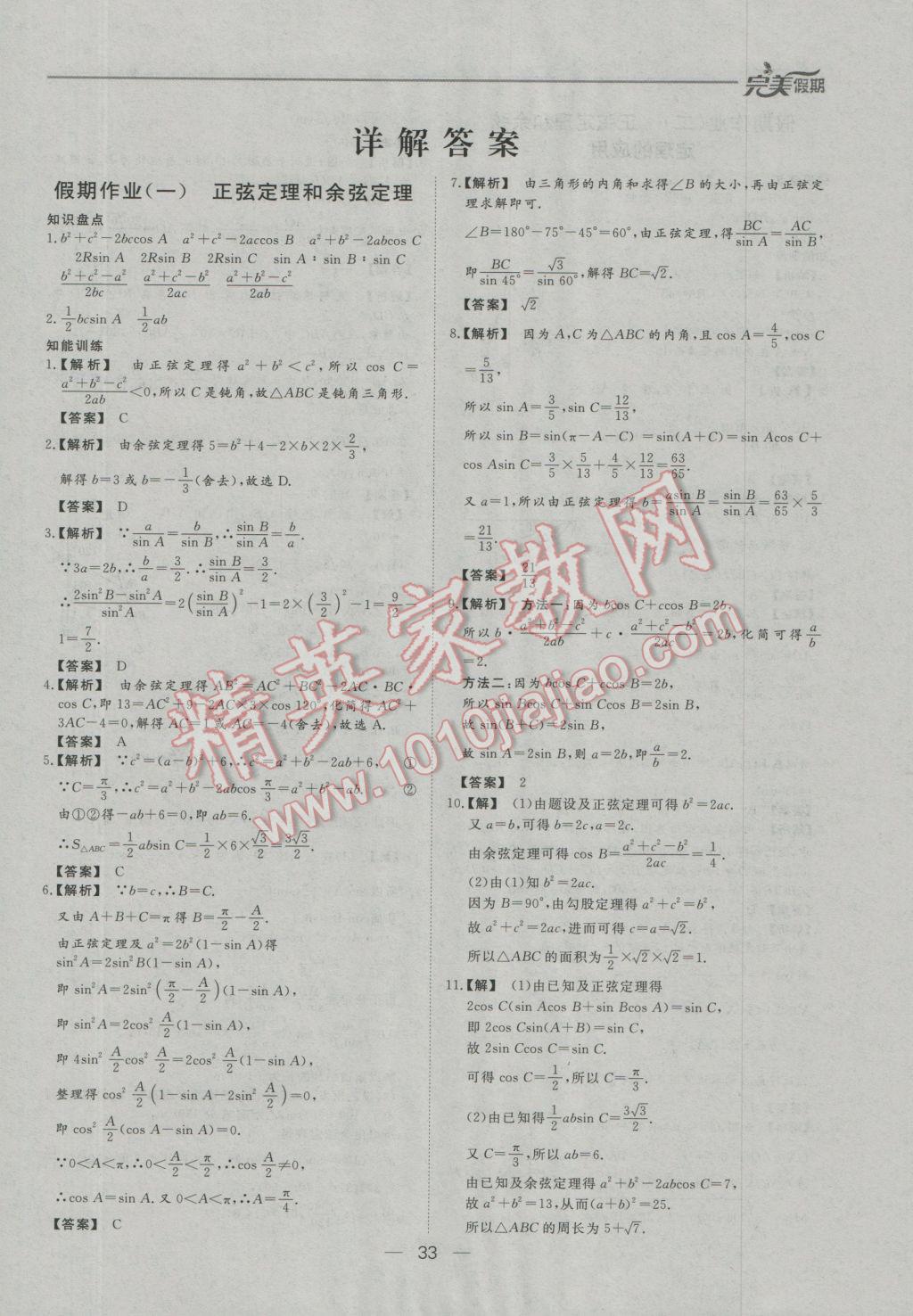 2017年非常完美完美假期寒假作业高二数学文科 参考答案第2页