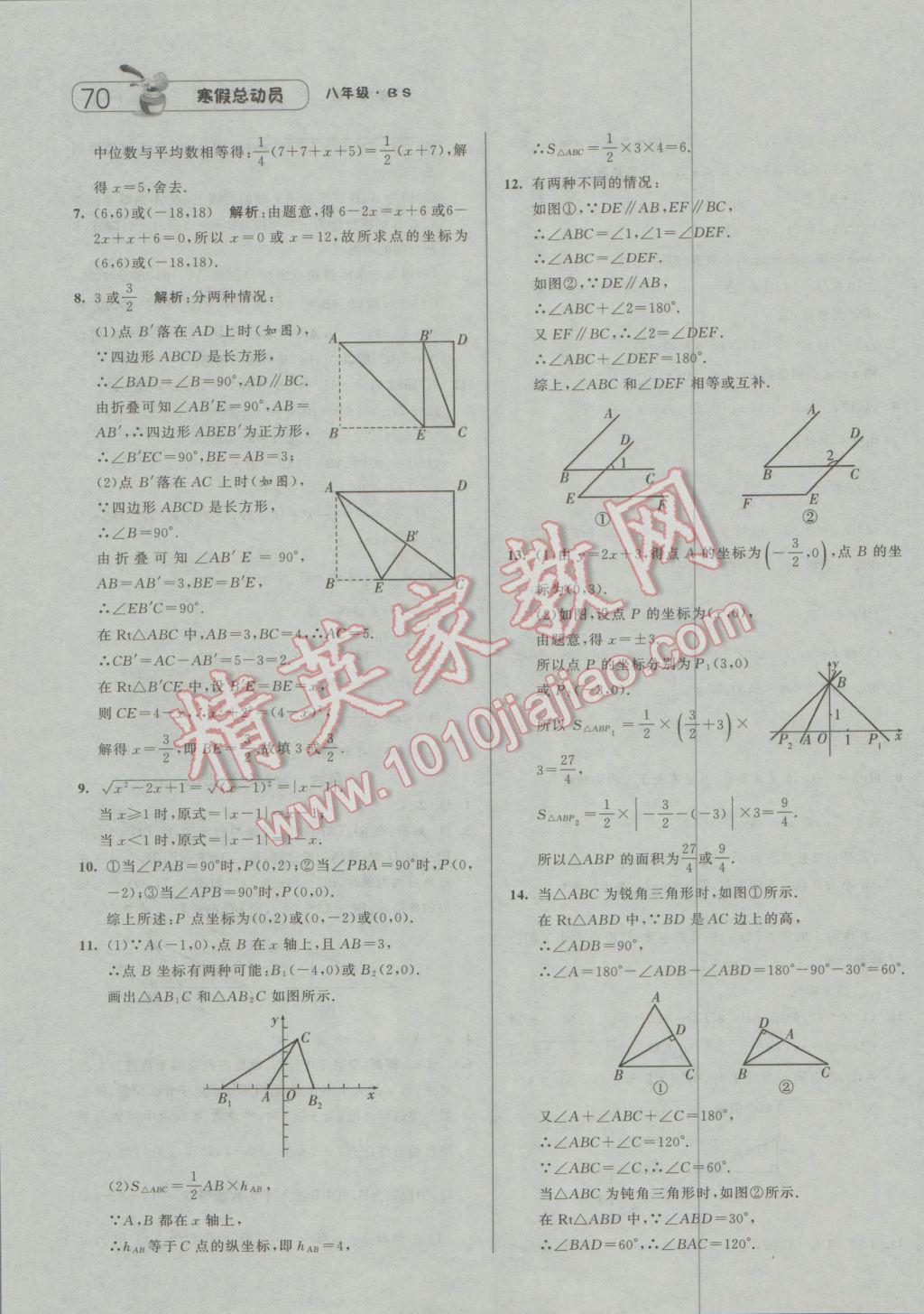 2017年经纶学典寒假总动员八年级数学北师大版 参考答案第12页