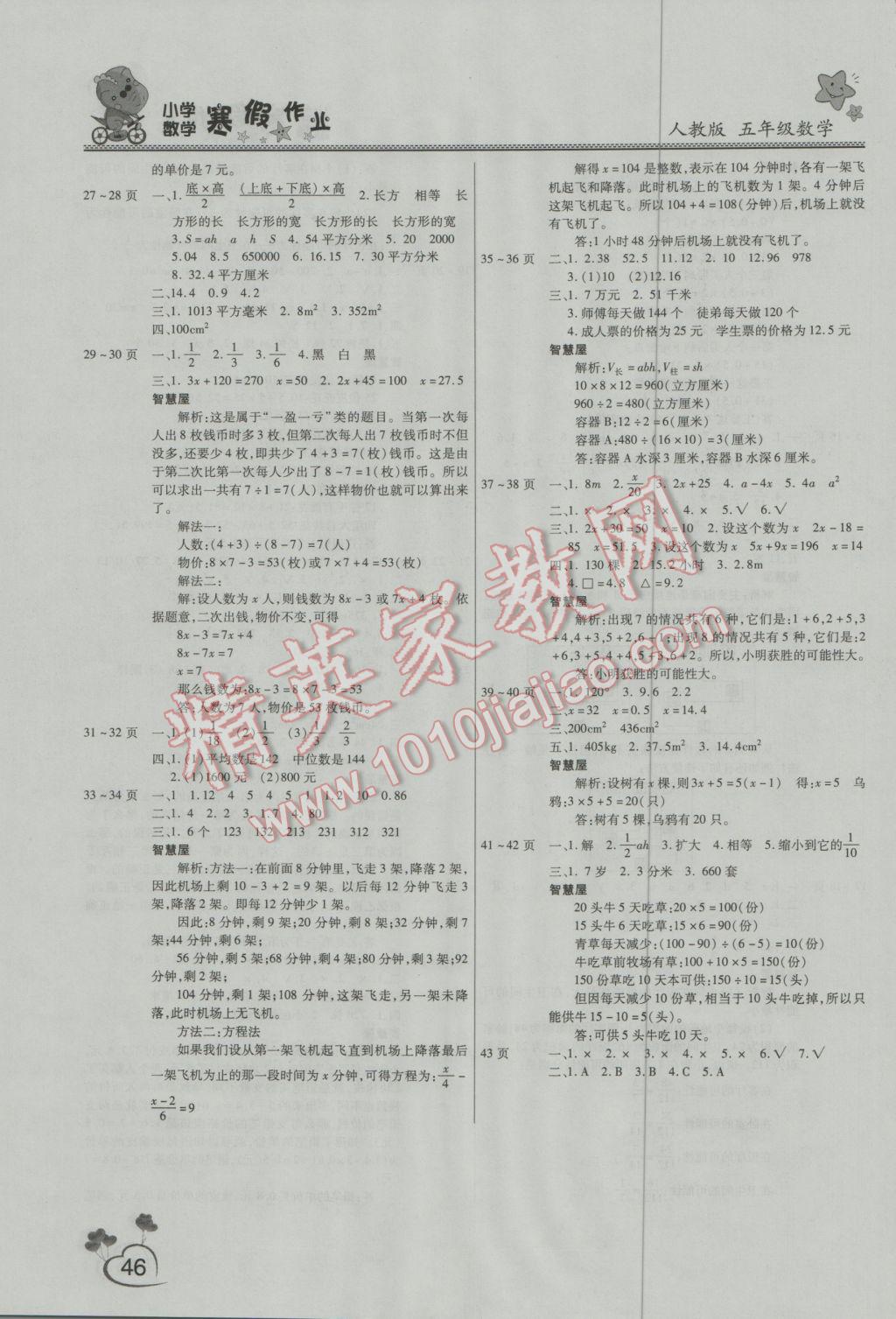 2017年新锐图书假期园地寒假作业五年级数学人教版 参考答案第4页