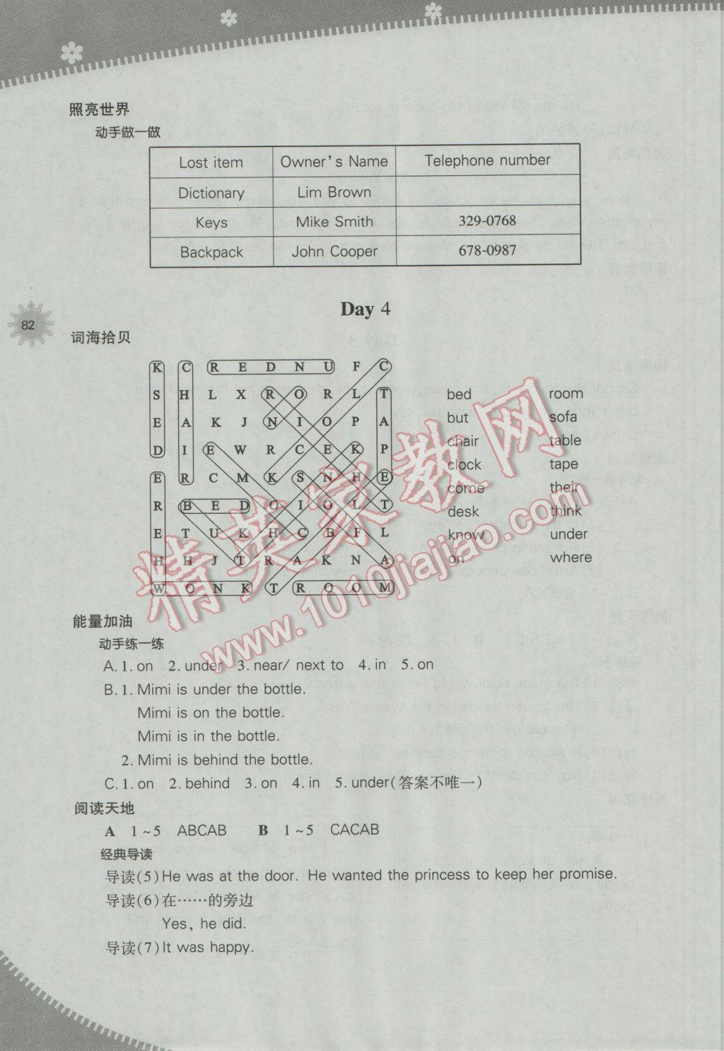 2017年快乐寒假七年级英语人教版山西教育出版社 参考答案第4页