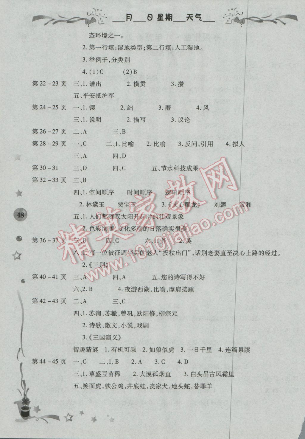 2017年智趣寒假作业八年级语文人教版 参考答案第2页