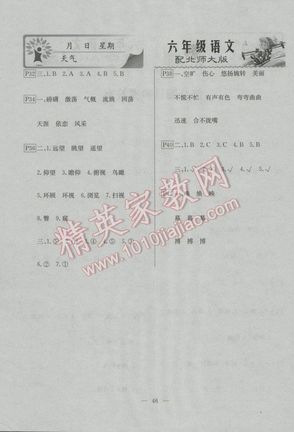 2017年一諾書業(yè)寒假作業(yè)快樂假期六年級語文北師大版 參考答案第2頁