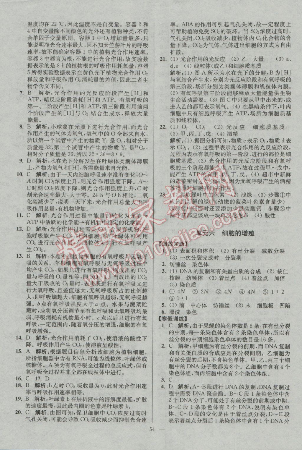 2017年南方凤凰台假期之友寒假作业高一年级生物 参考答案第6页