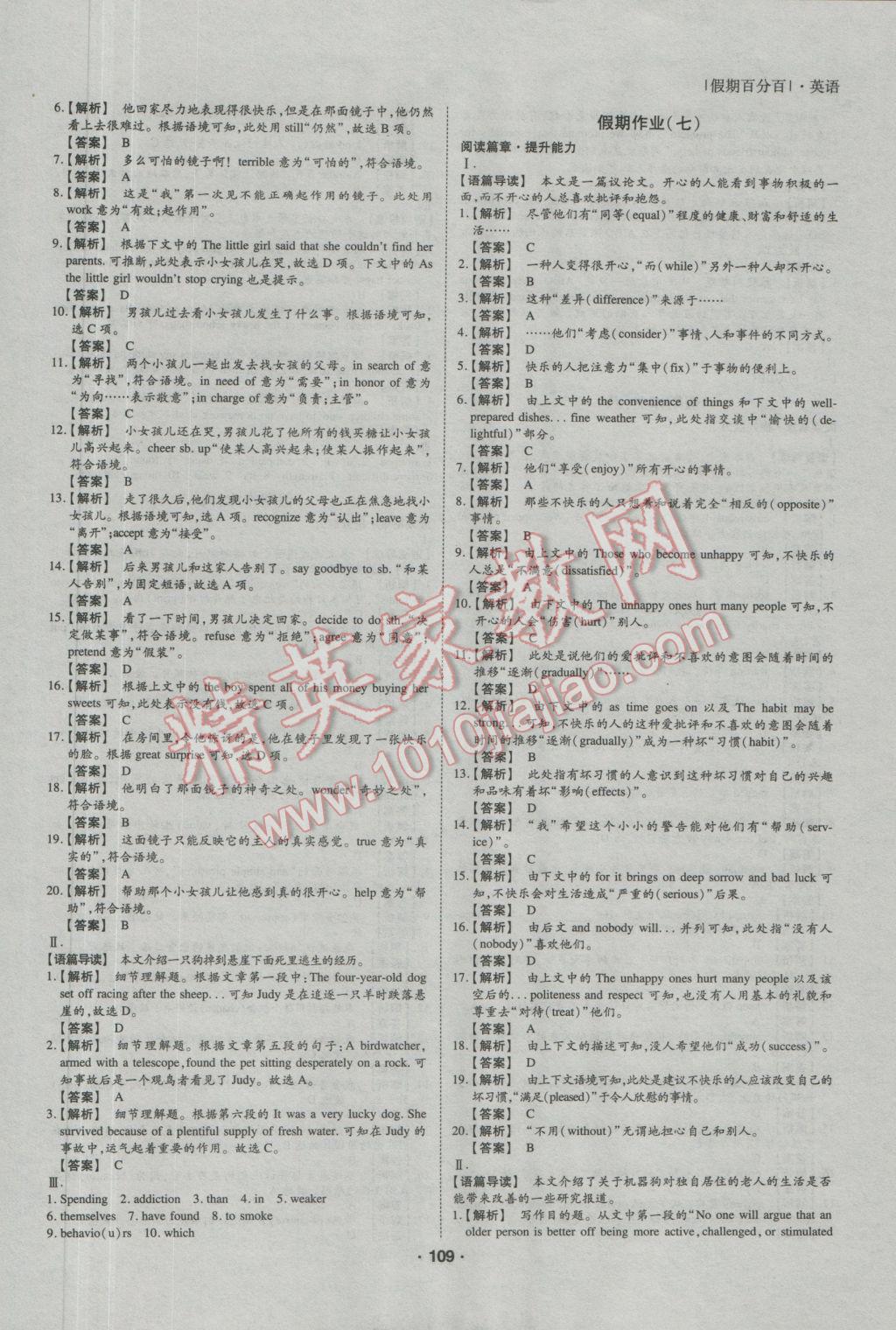 2017年薪火文化假期百分百寒假高二语文数学英语理科 参考答案第24页