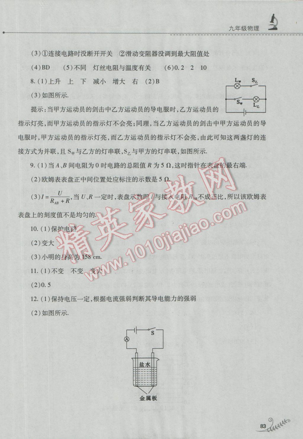 2017年快樂寒假九年級物理人教版山西教育出版社 參考答案第8頁