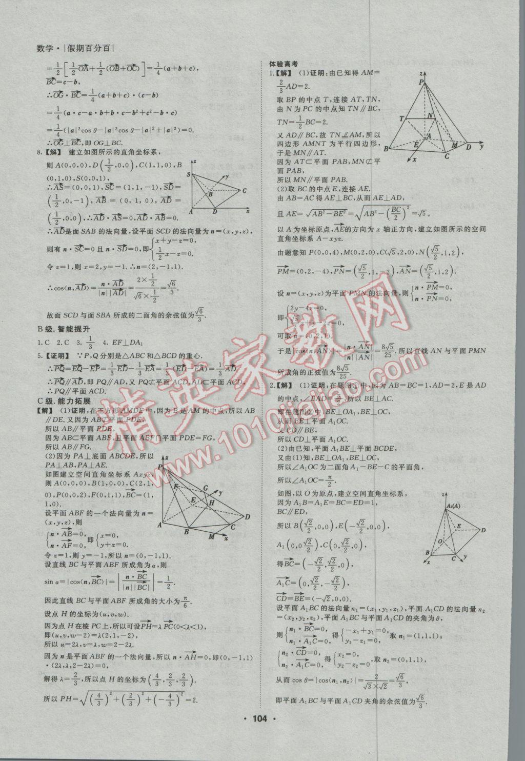 2017年薪火文化假期百分百寒假高二语文数学英语理科 参考答案第19页