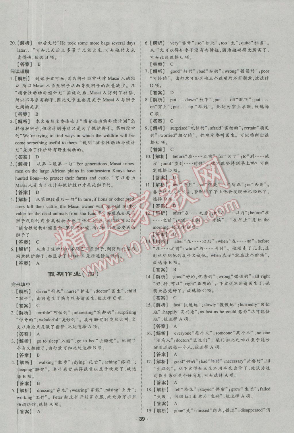 2017年快樂假期寒假生活高一英語 參考答案第4頁