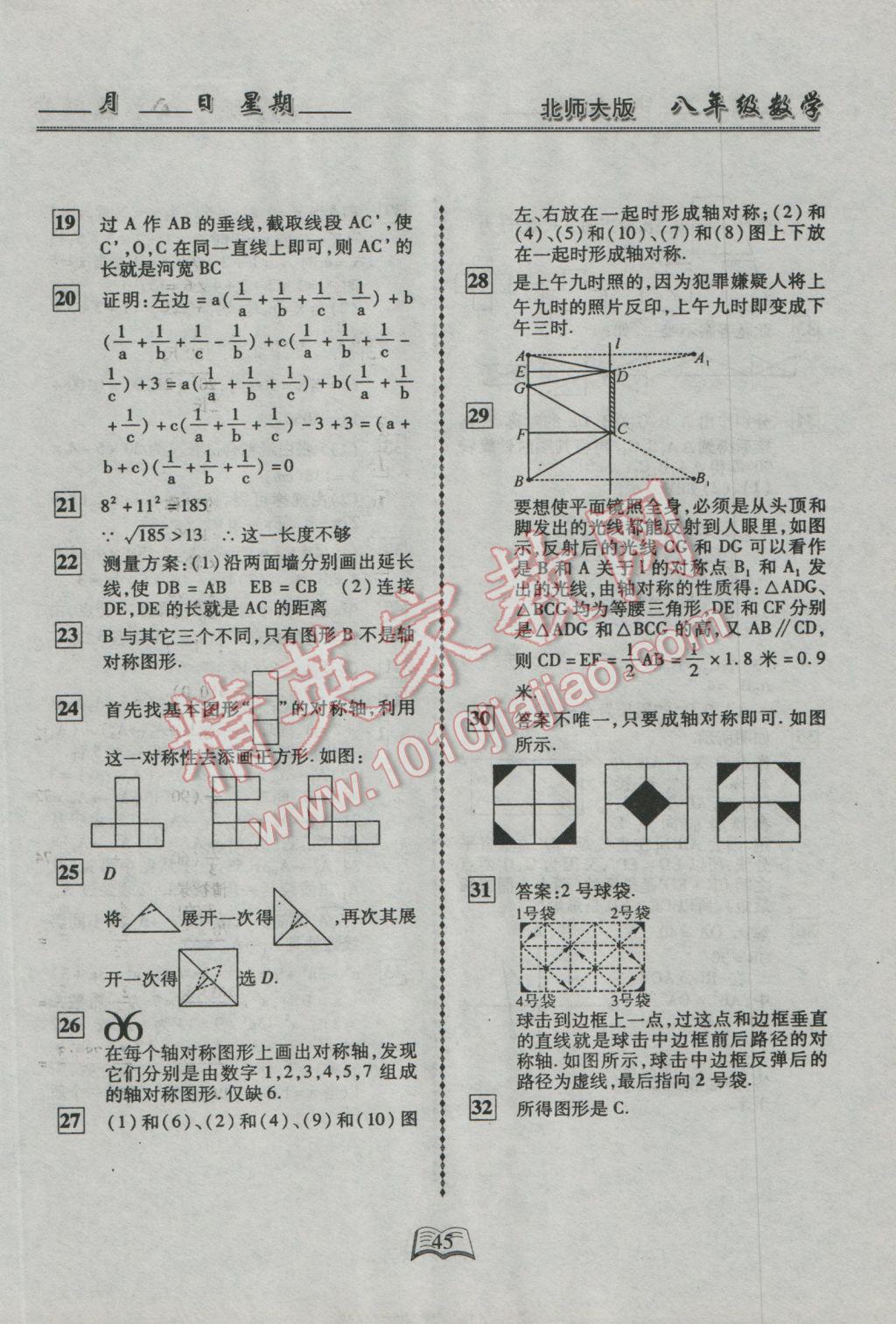 2017年優(yōu)等生快樂寒假八年級(jí)數(shù)學(xué)北師大版 參考答案第2頁