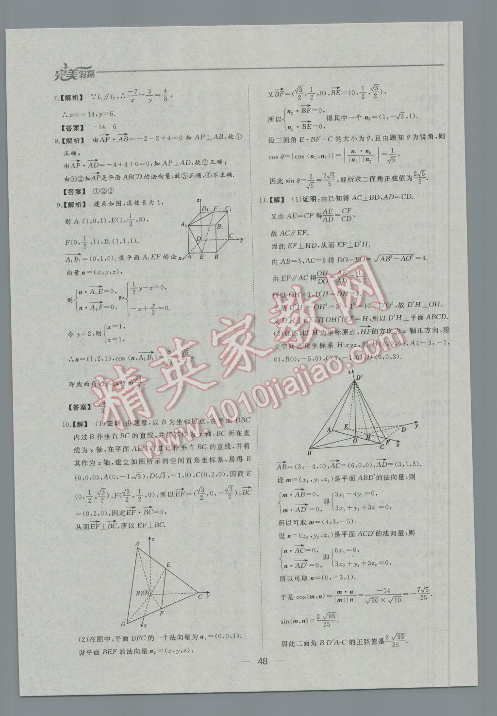 2017年非常完美完美假期寒假作业高二数学理科 参考答案第16页