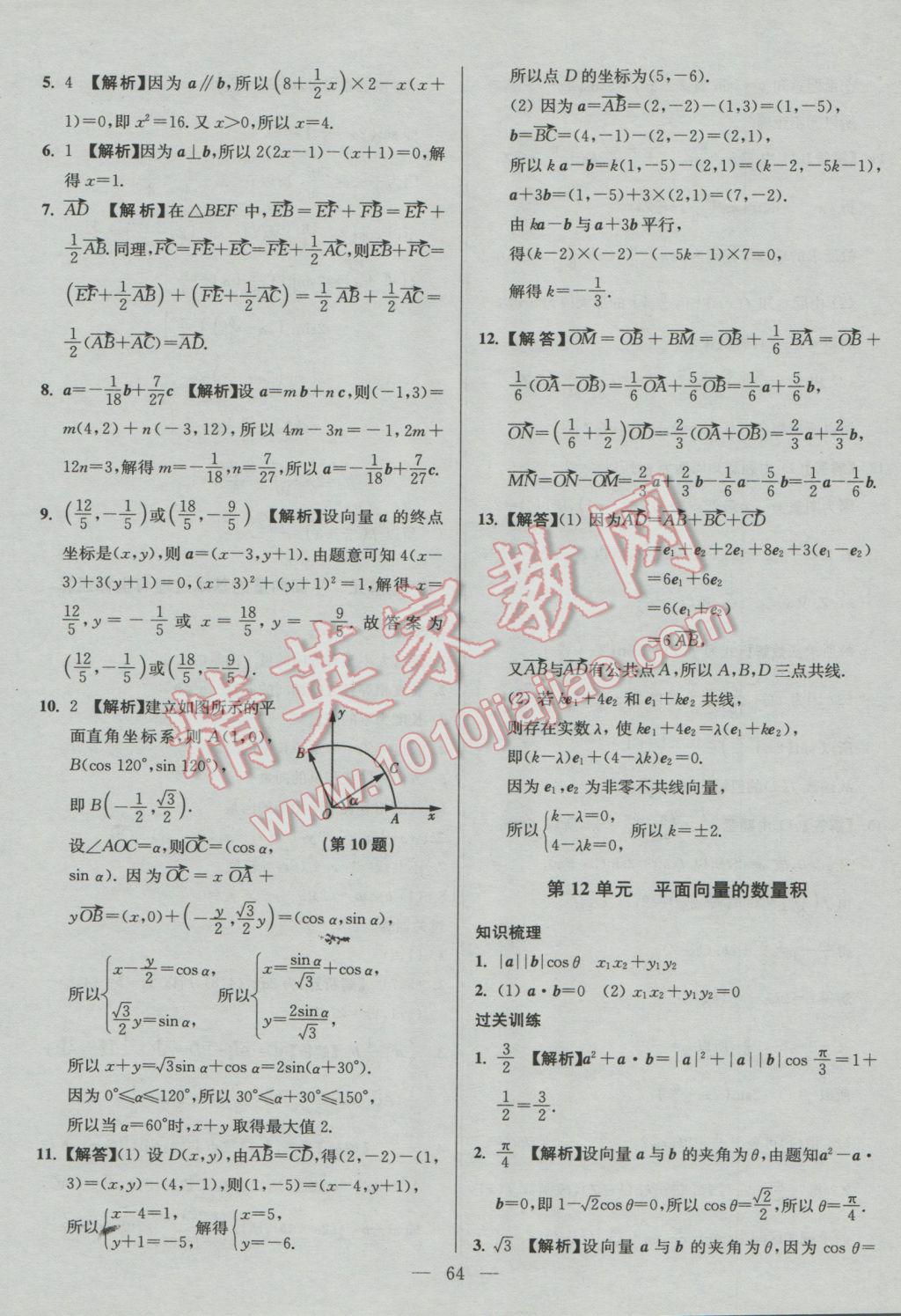 2017年南方凤凰台假期之友寒假作业高一年级数学 参考答案第12页