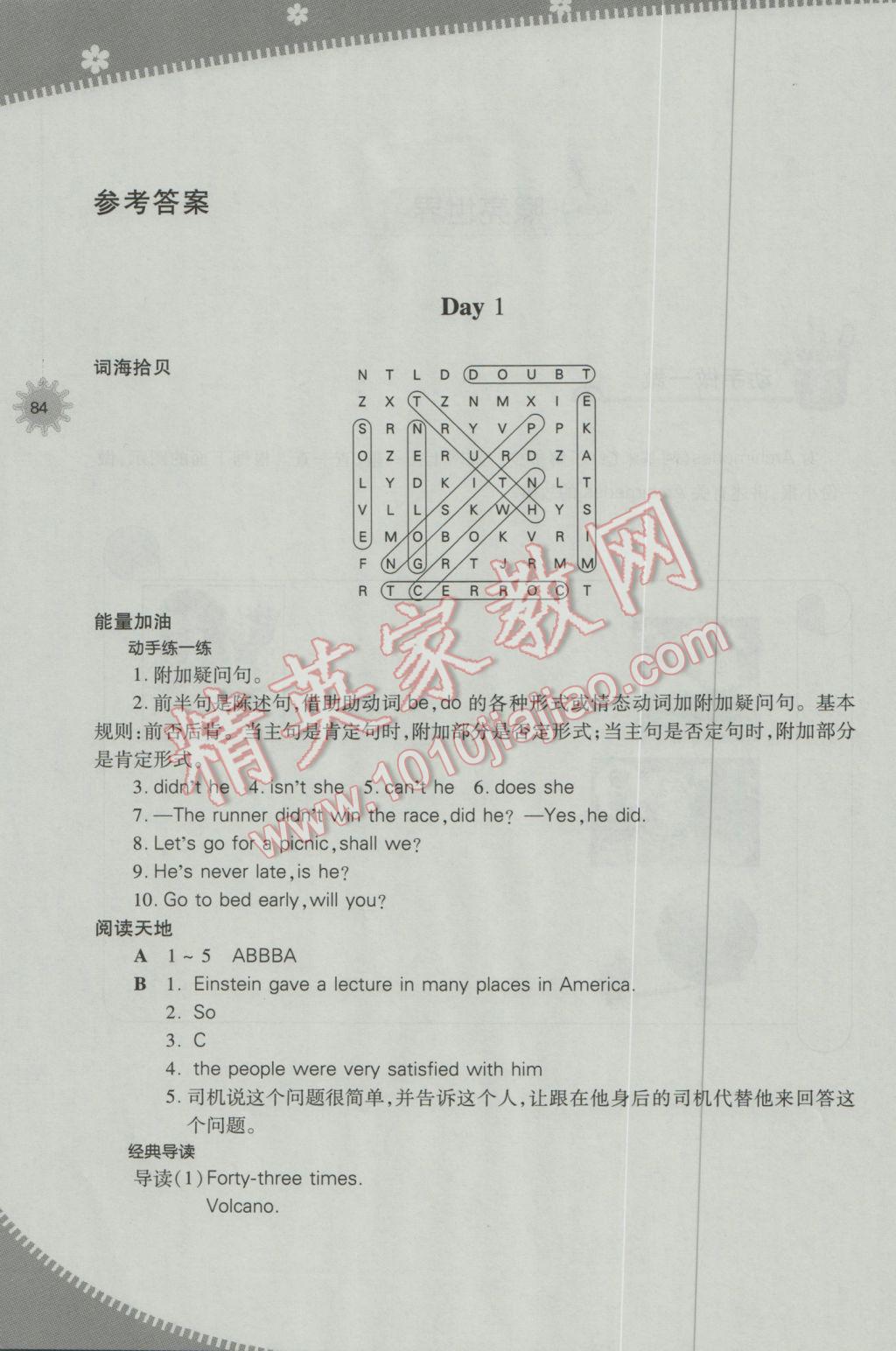 2017年快乐寒假九年级英语上教版山西教育出版社 参考答案第1页