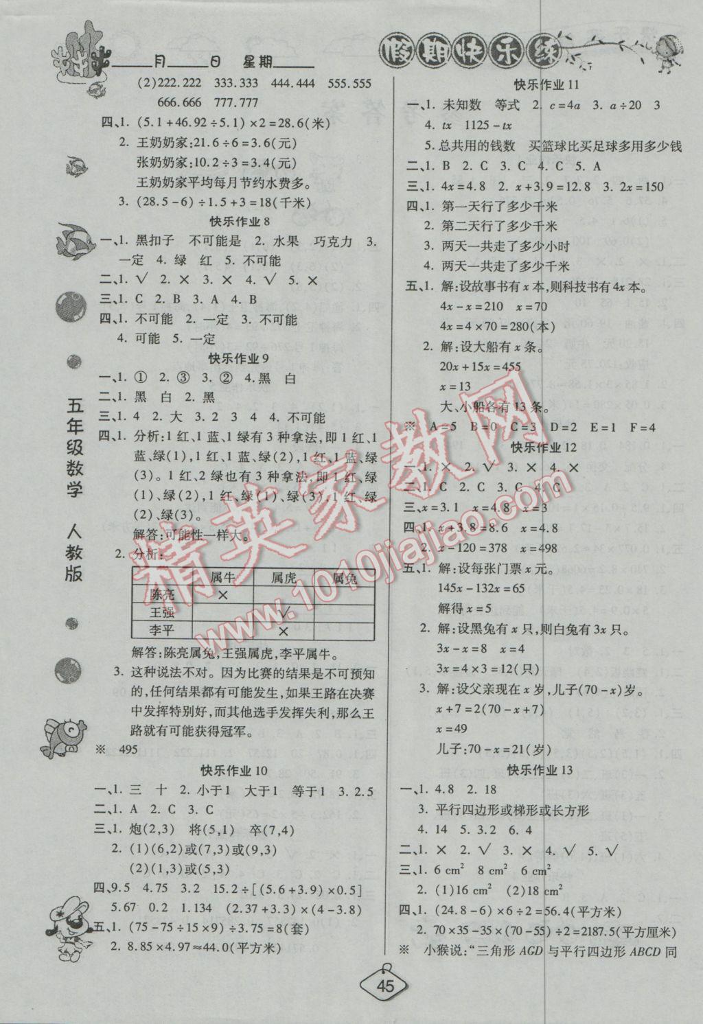 2017年金牌教輔假期快樂(lè)練培優(yōu)寒假作業(yè)五年級(jí)數(shù)學(xué)人教版 參考答案第2頁(yè)