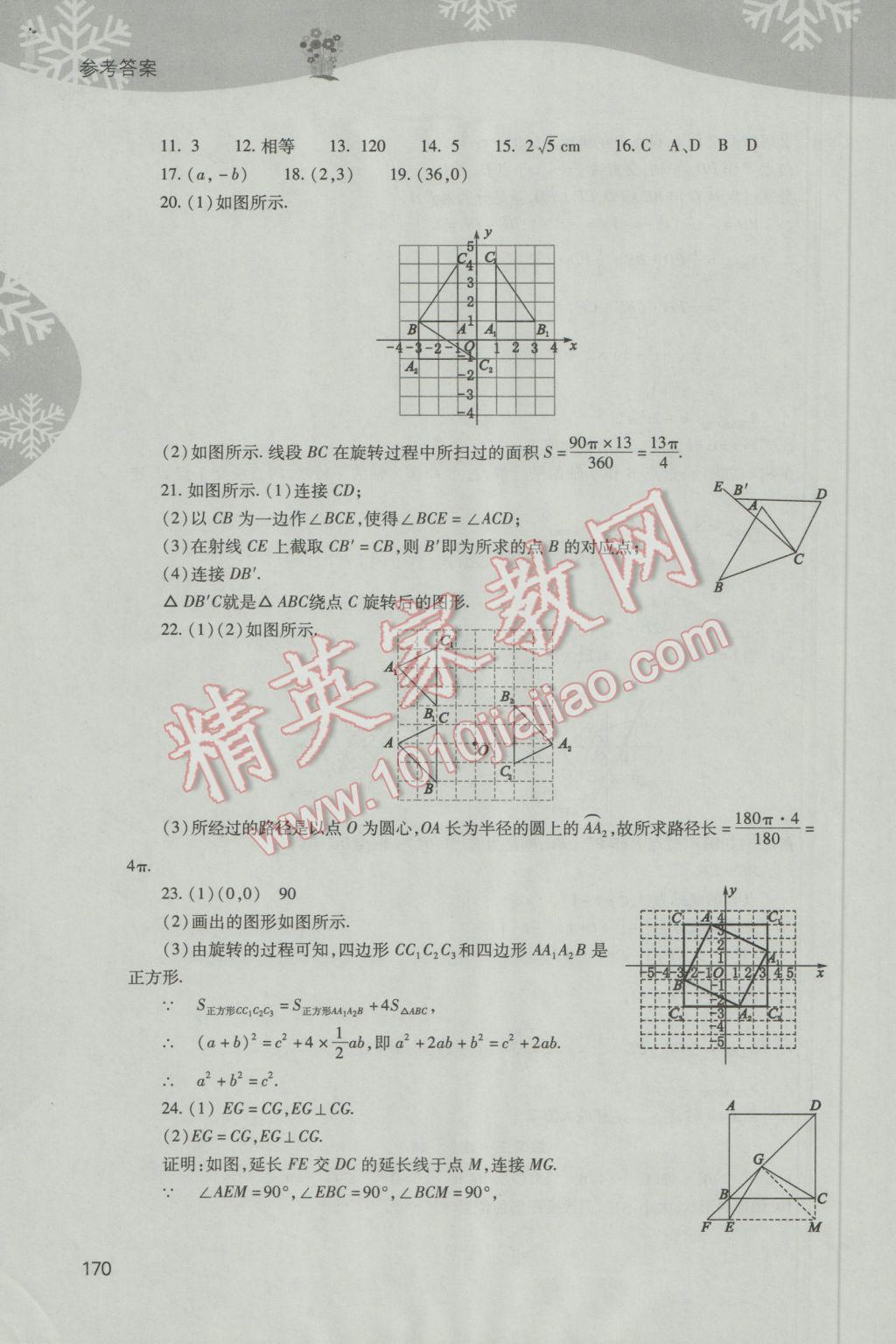 2017年新課程寒假作業(yè)本九年級綜合B版山西教育出版社 參考答案第6頁