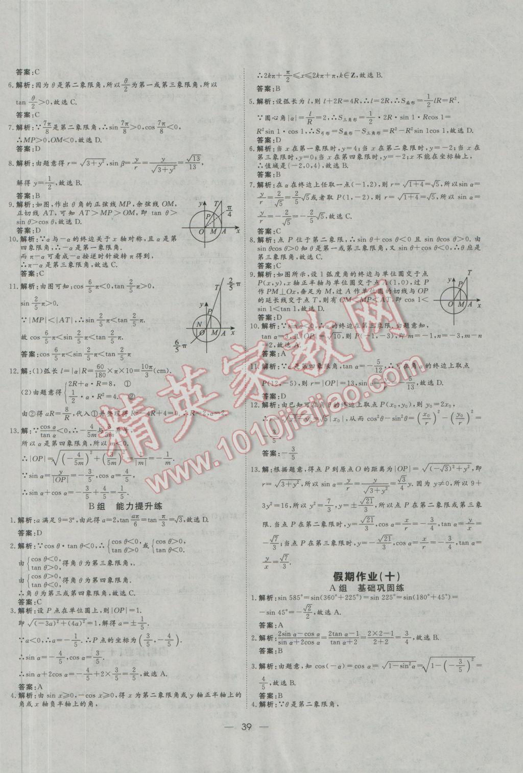 2017年快乐假期寒假生活高一数学1-4 参考答案第7页