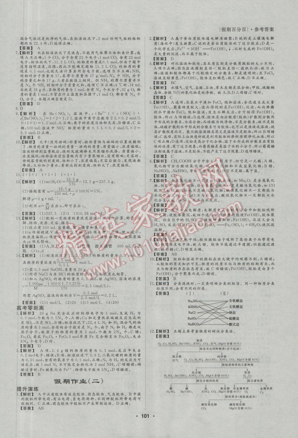 2017年薪火文化假期百分百寒假高一物理化學生物 參考答案第5頁