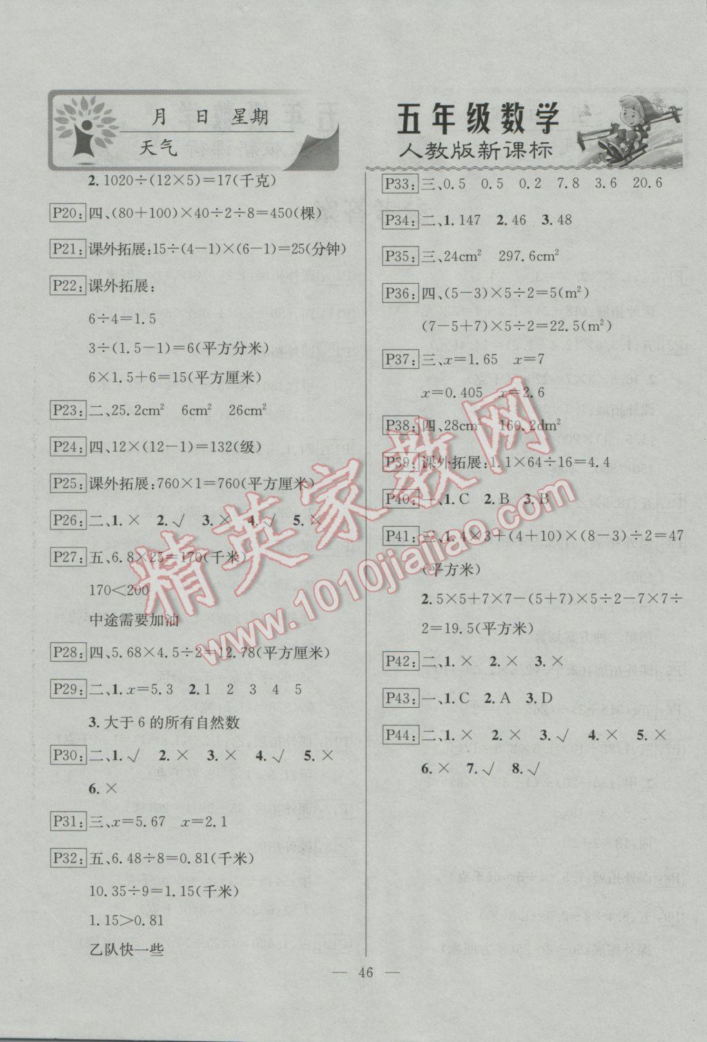 2017年一诺书业寒假作业快乐假期五年级数学人教版 参考答案第2页