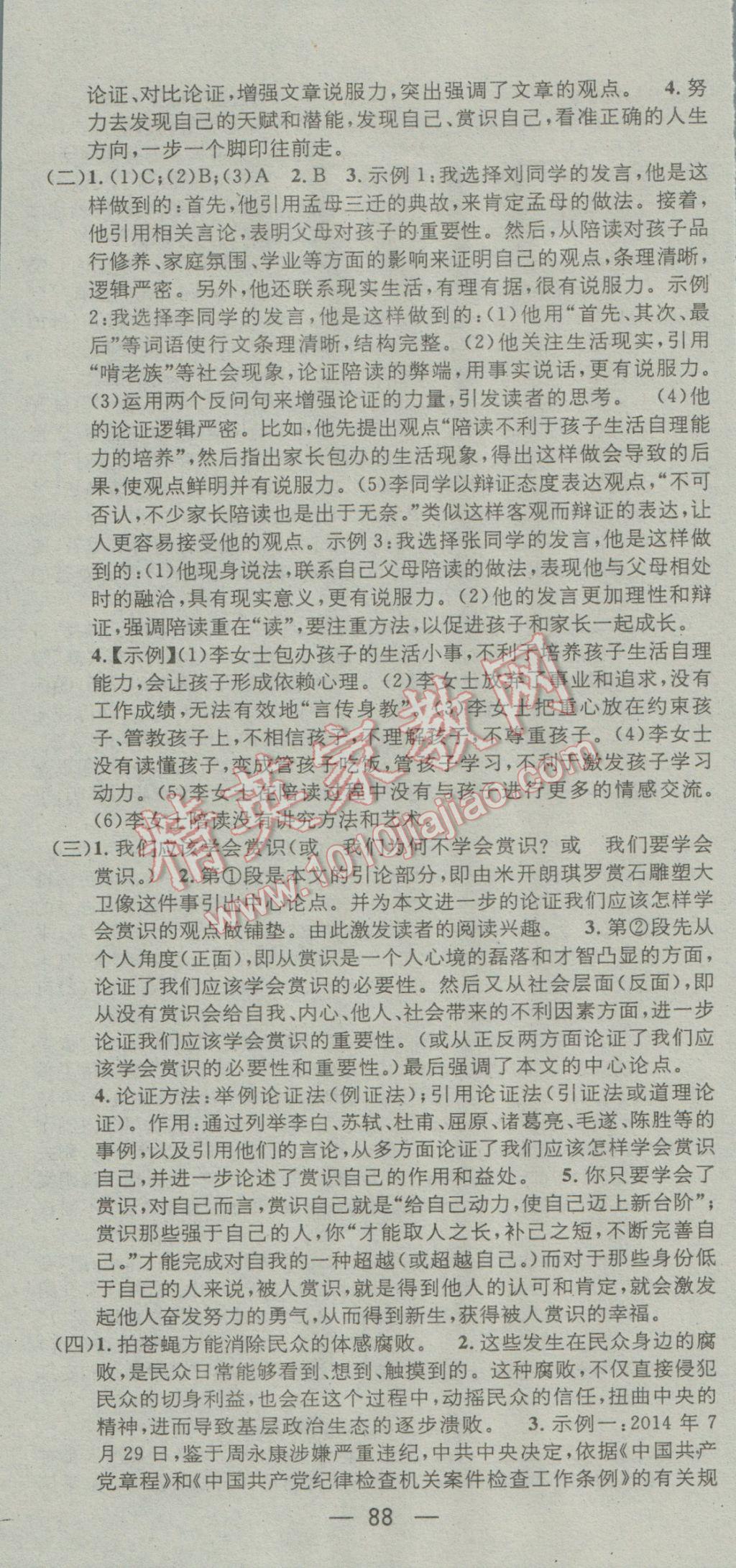 2017年鸿鹄志文化期末冲刺王寒假作业八年级语文语文版 参考答案第10页