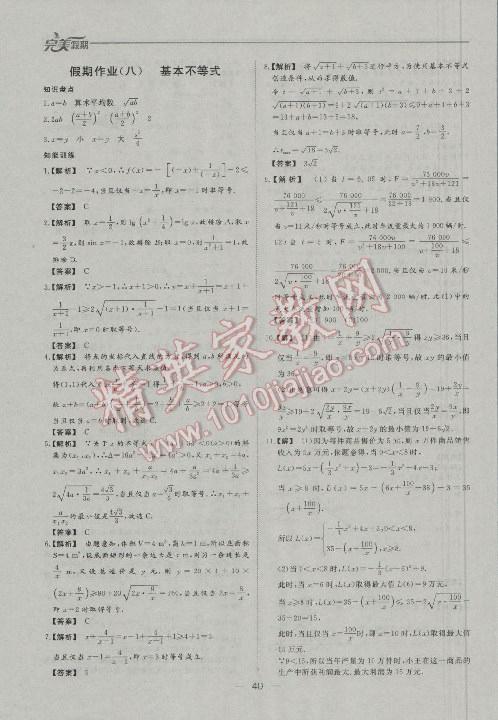 2017年非常完美完美假期寒假作业高二数学理科 参考答案第8页