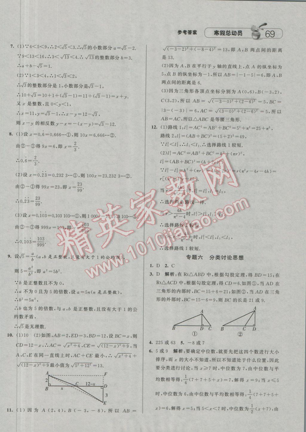 2017年经纶学典寒假总动员八年级数学北师大版 参考答案第11页