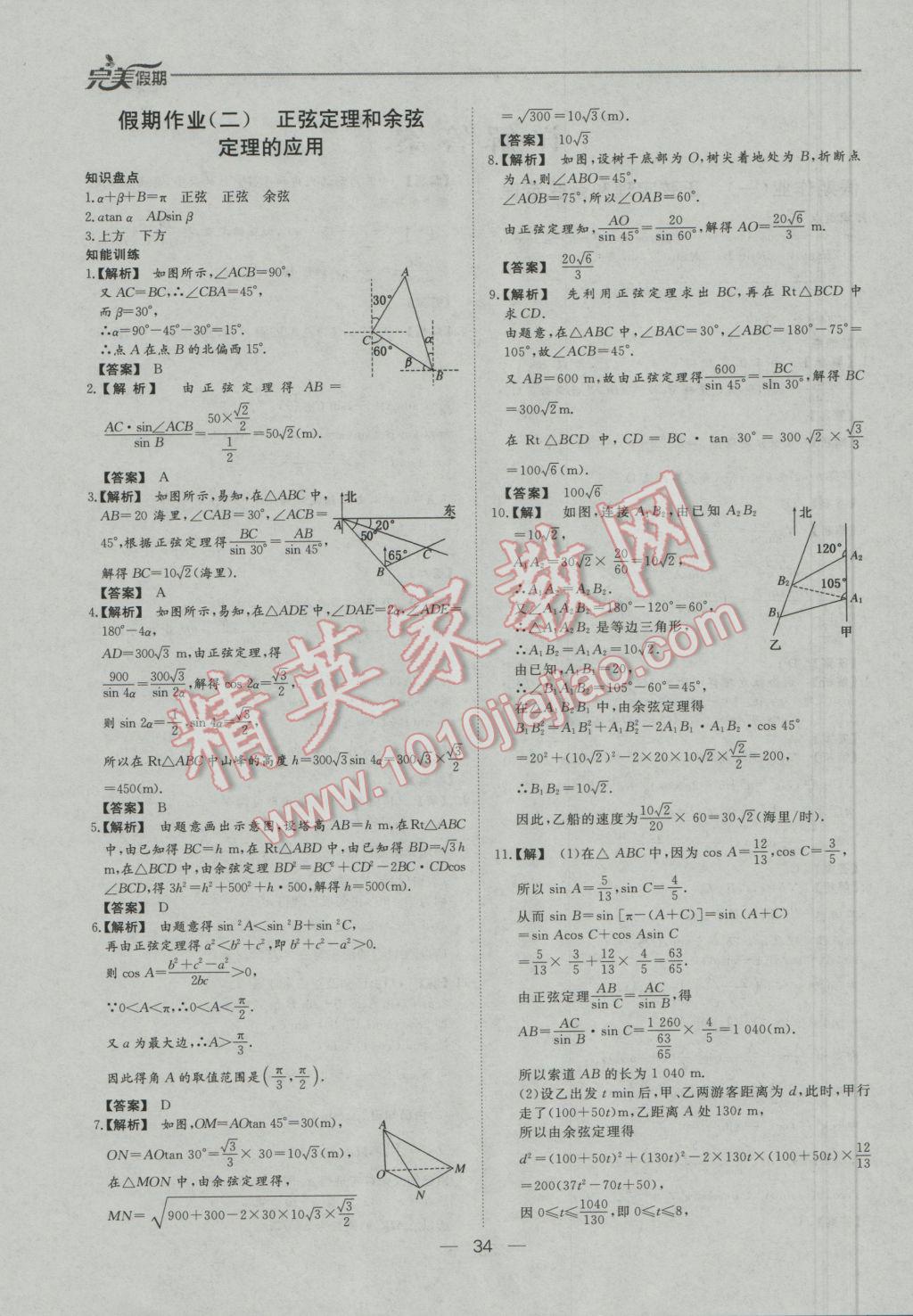 2017年非常完美完美假期寒假作业高二数学文科 参考答案第1页