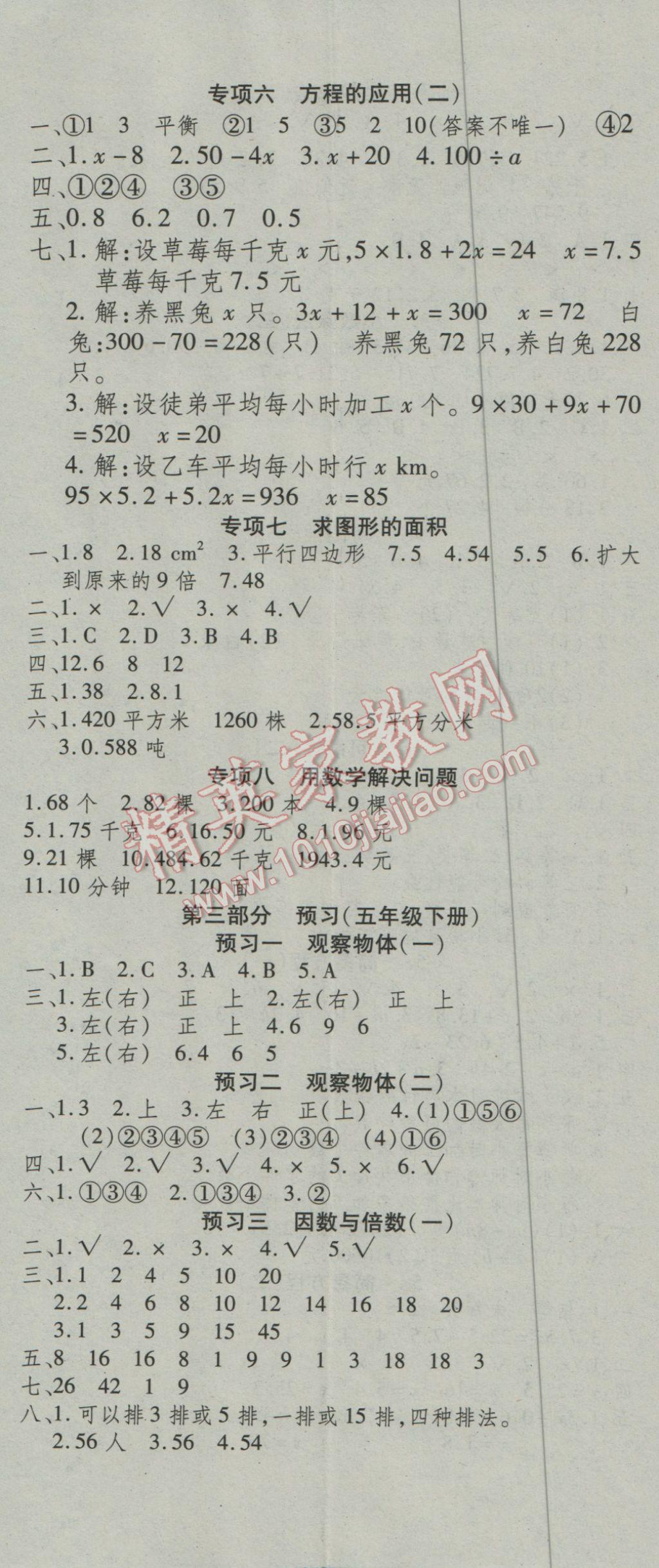 2017年智趣寒假温故知新五年级数学人教版 参考答案第5页