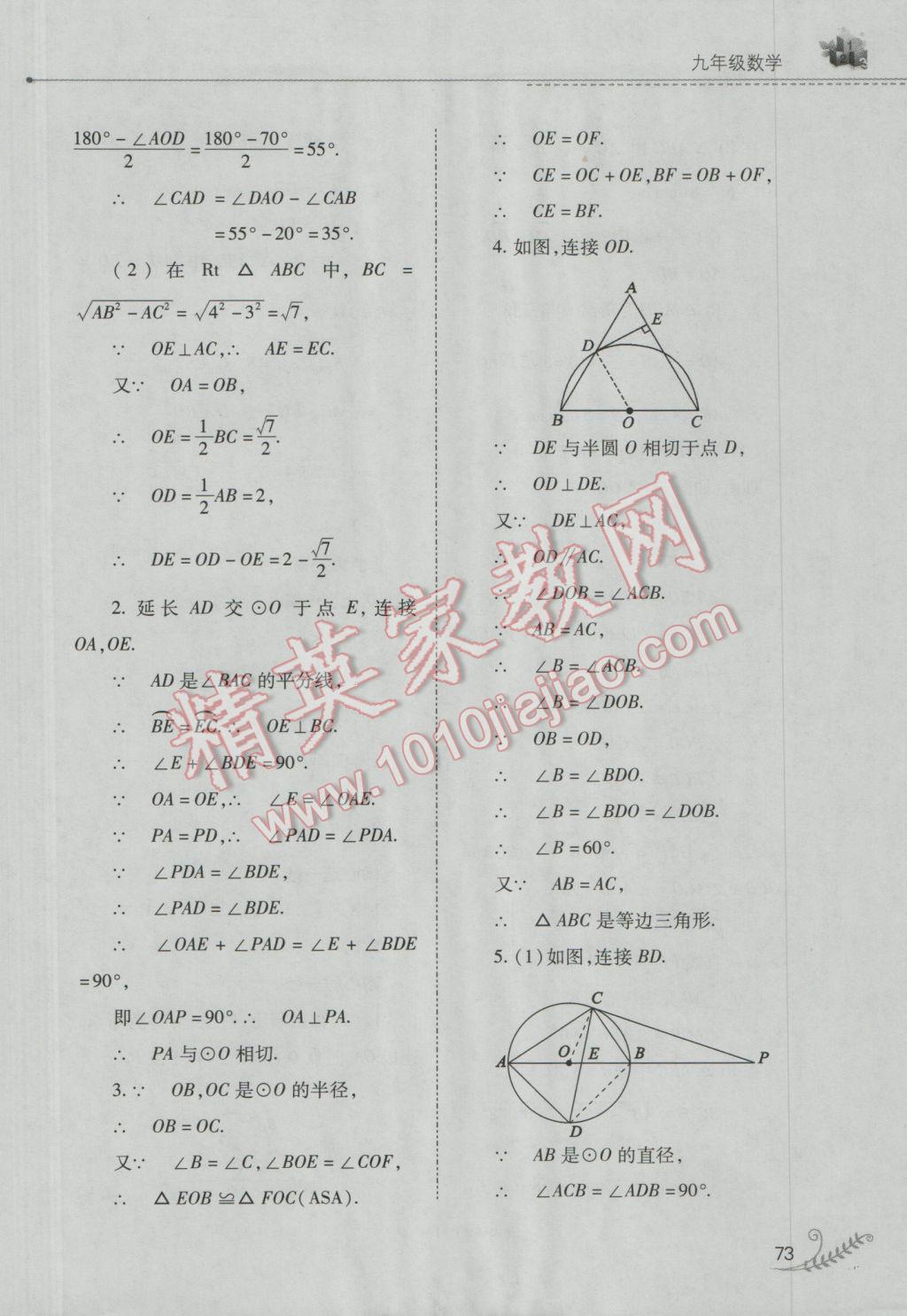 2017年快乐寒假九年级数学人教版山西教育出版社 参考答案第15页