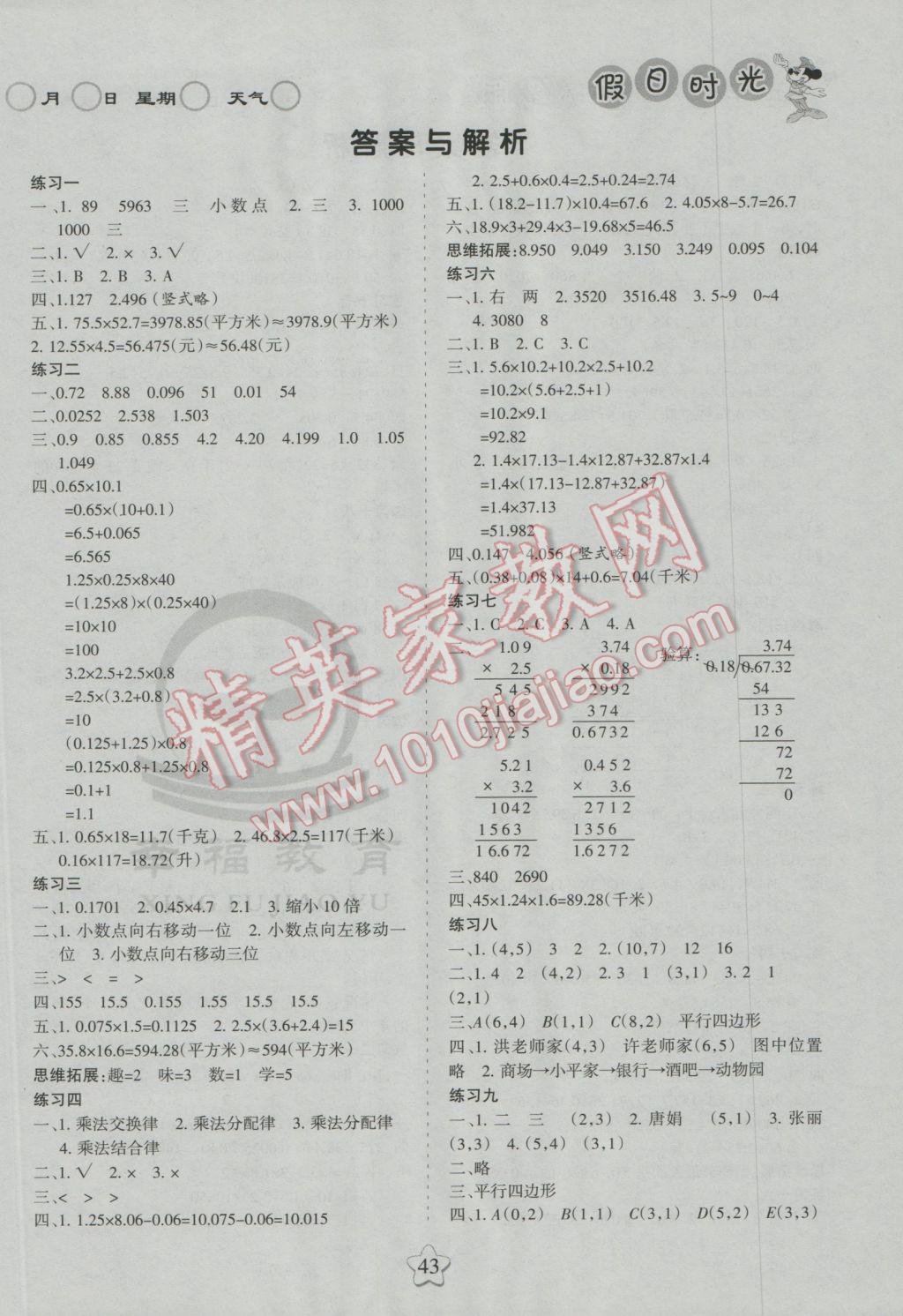 2017年假日時光寒假作業(yè)五年級數(shù)學(xué)人教版 參考答案第2頁
