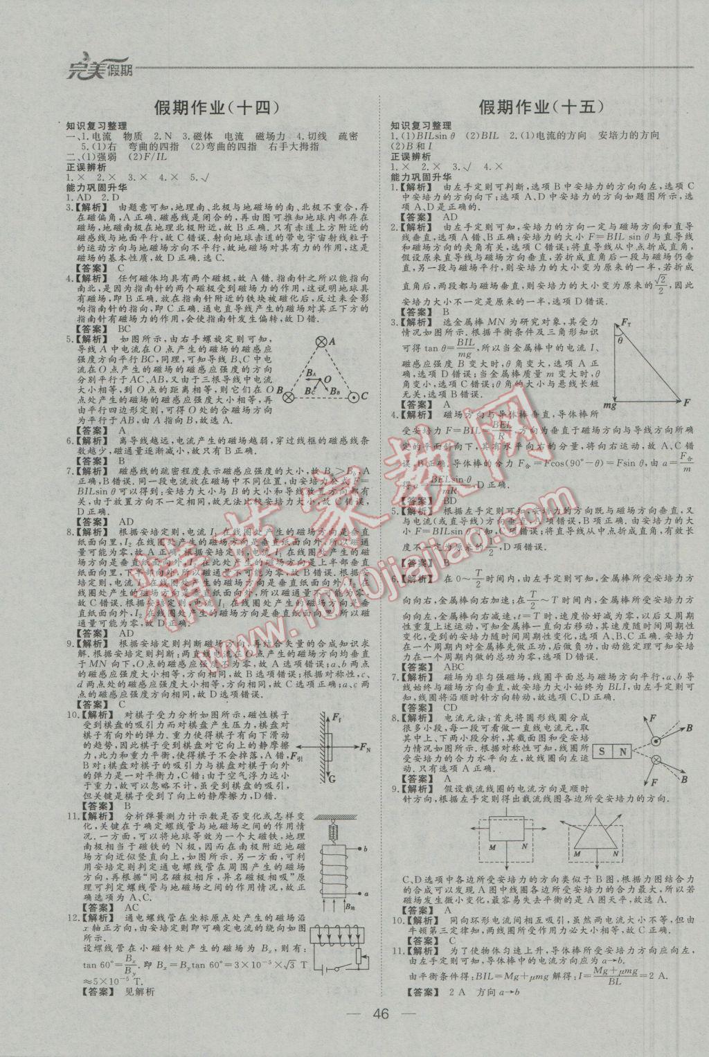 2017年非常完美完美假期寒假作業(yè)高二物理 參考答案第8頁