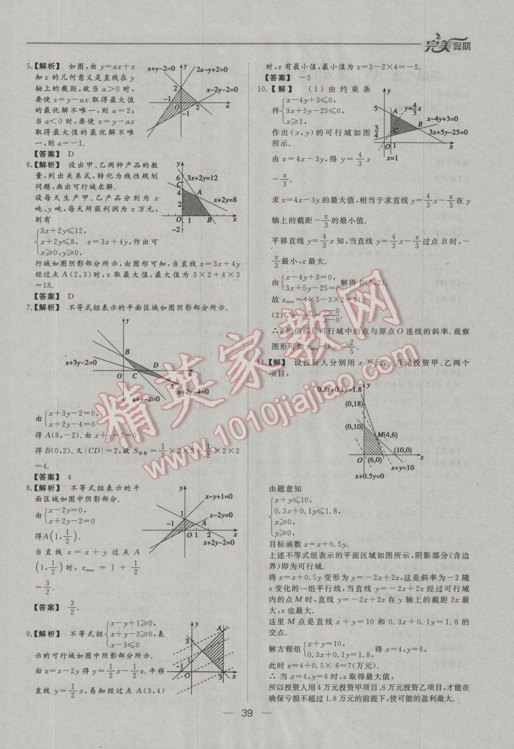 2017年非常完美完美假期寒假作业高二数学理科 参考答案第7页